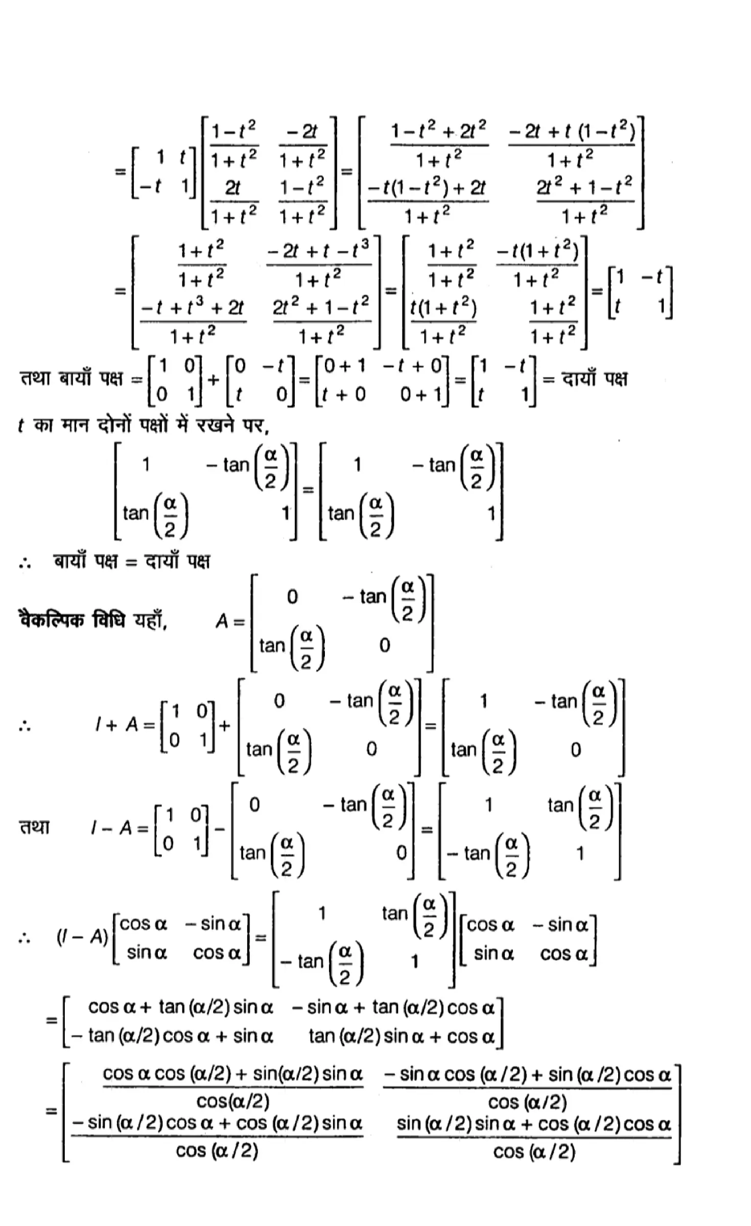 class 12th maths matrices solutions in hindi page 0016