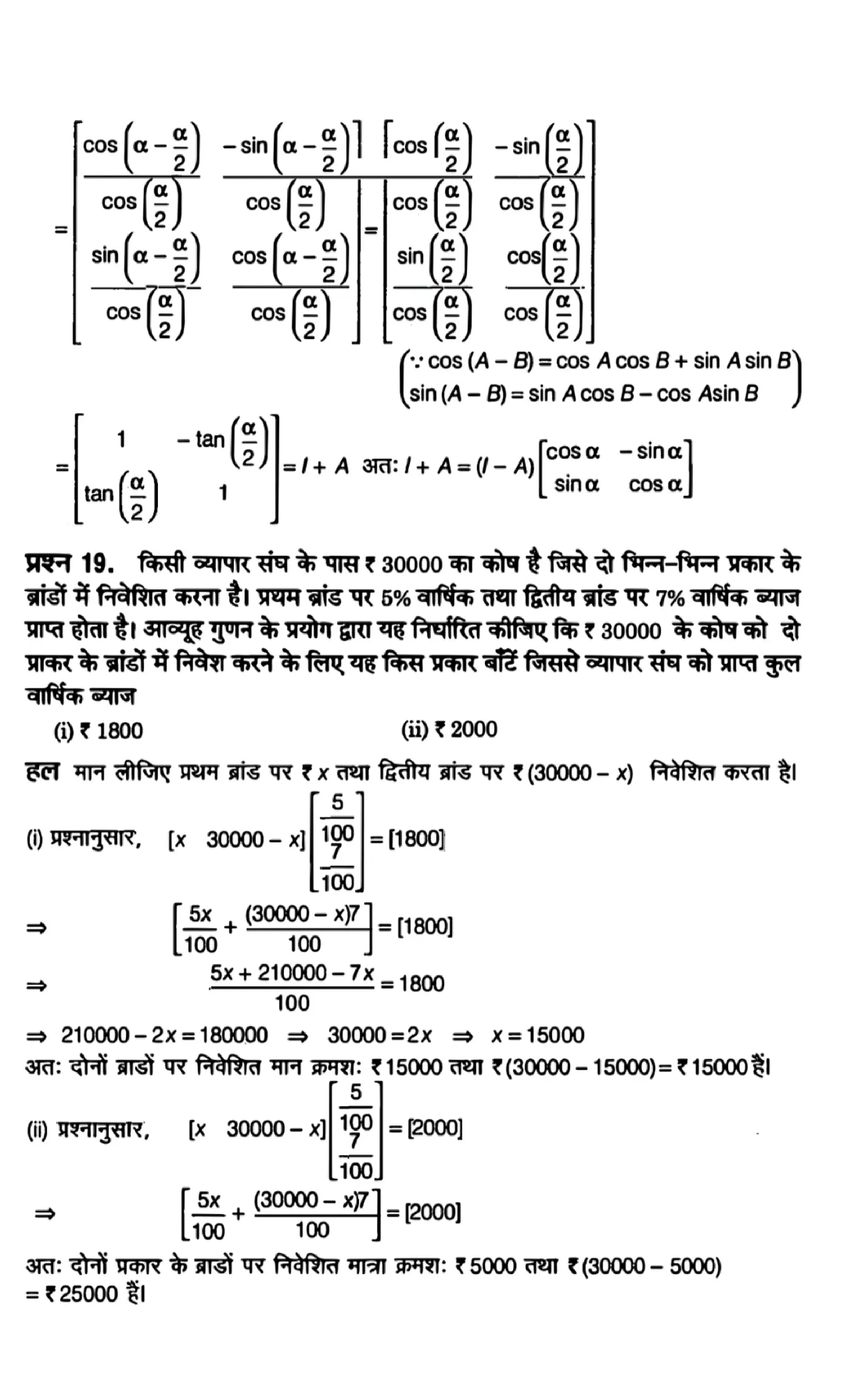 class 12th maths matrices solutions in hindi page 0017