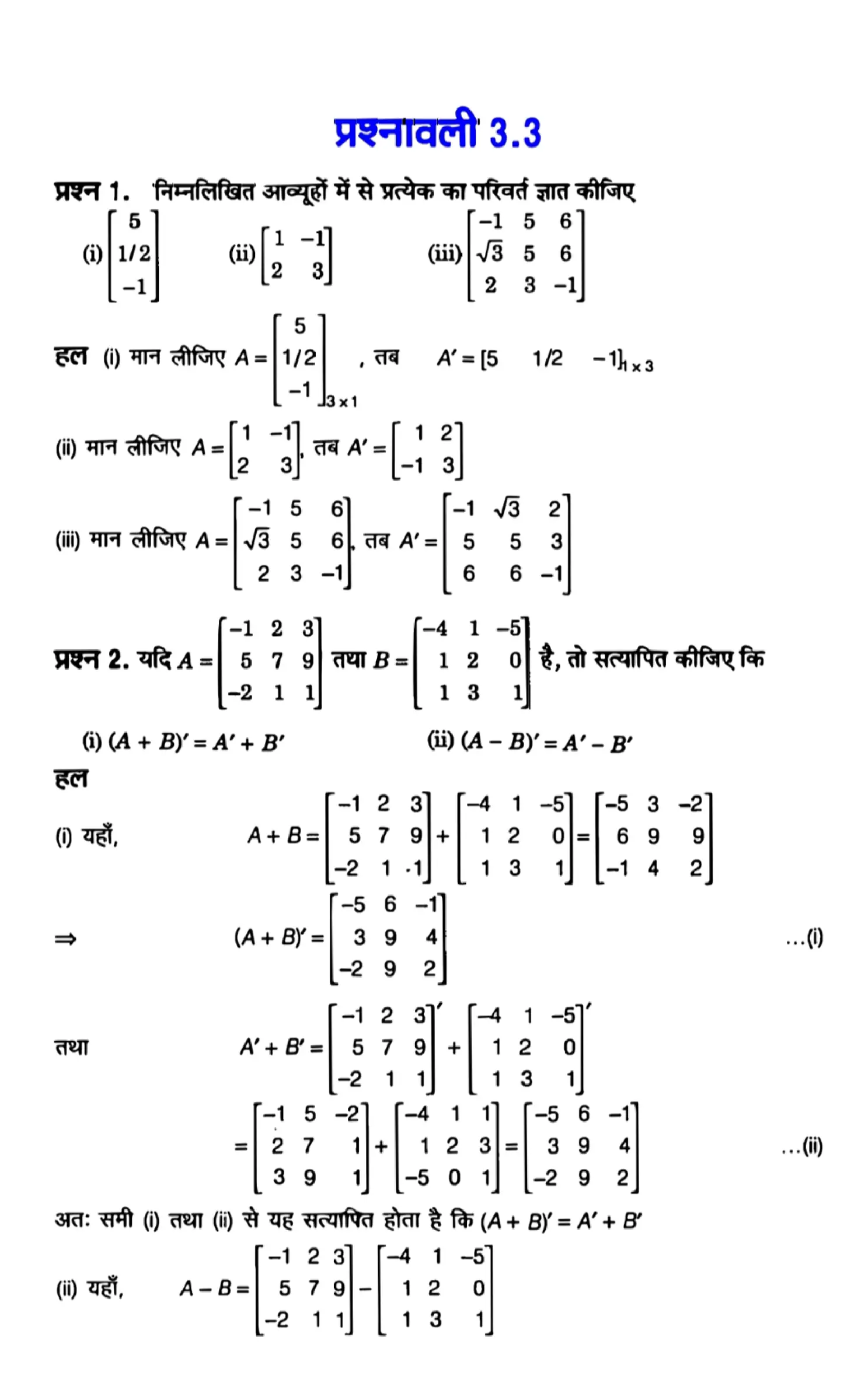 class 12th maths matrices solutions in hindi page 0019