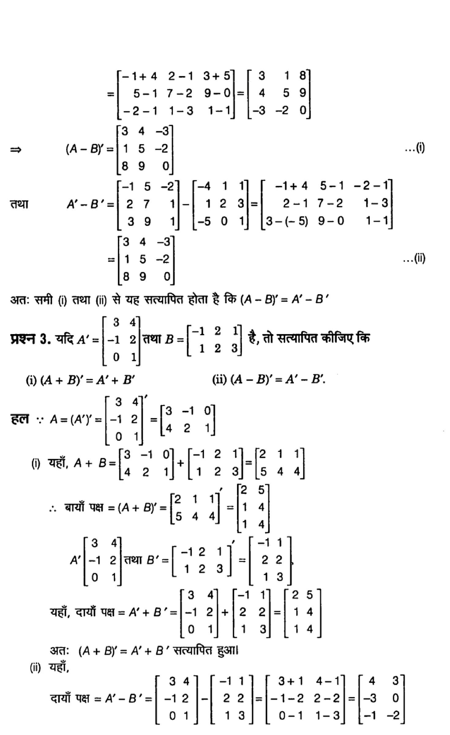 class 12th maths matrices solutions in hindi page 0020