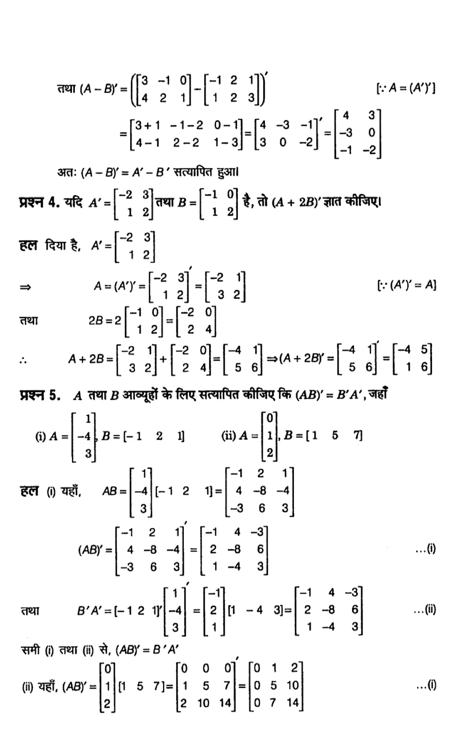 class 12th maths matrices solutions in hindi page 0021