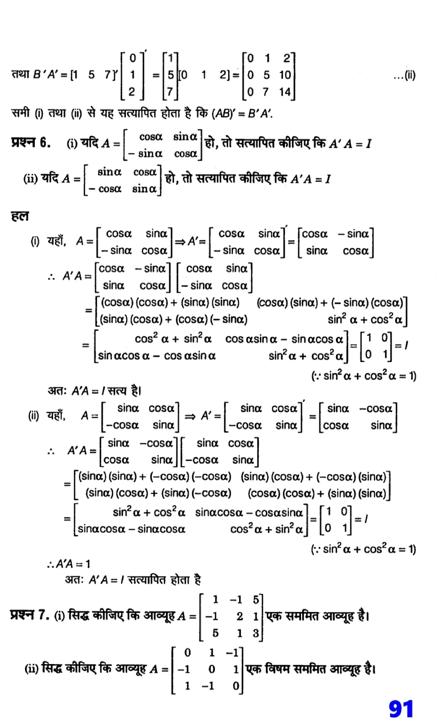 class 12th maths matrices solutions in hindi page 0022
