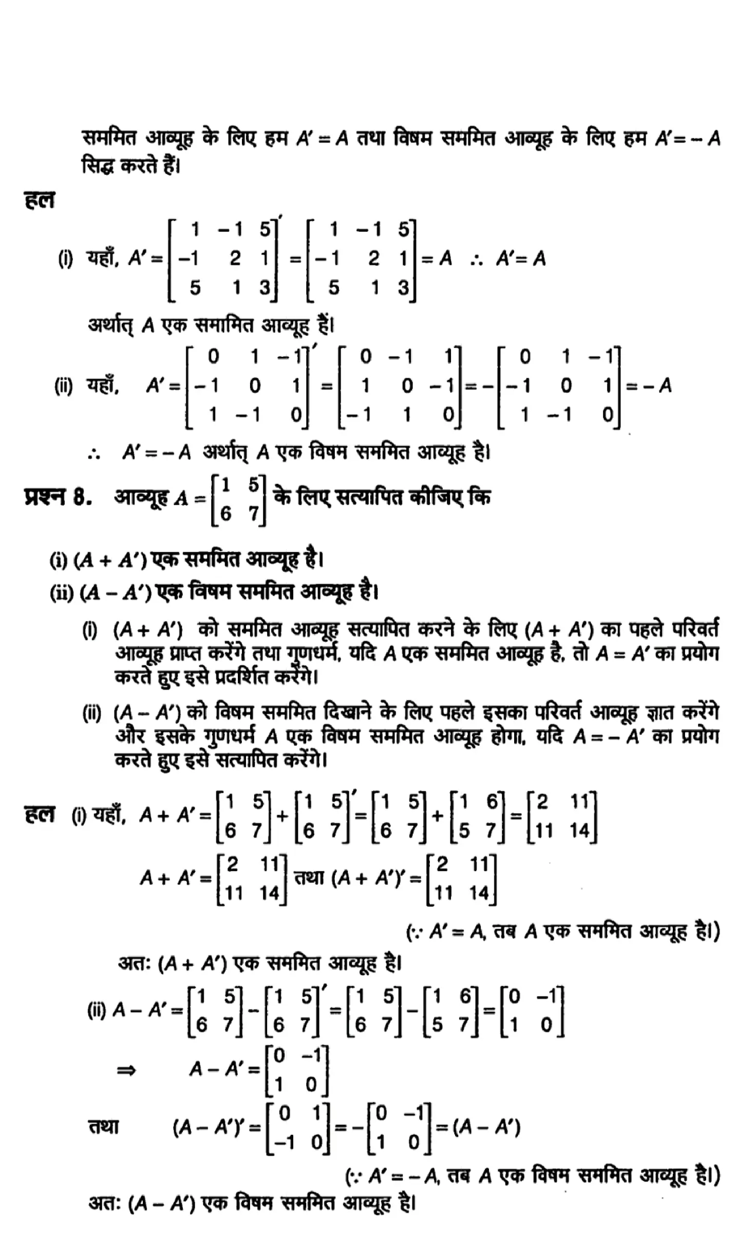 class 12th maths matrices solutions in hindi page 0023