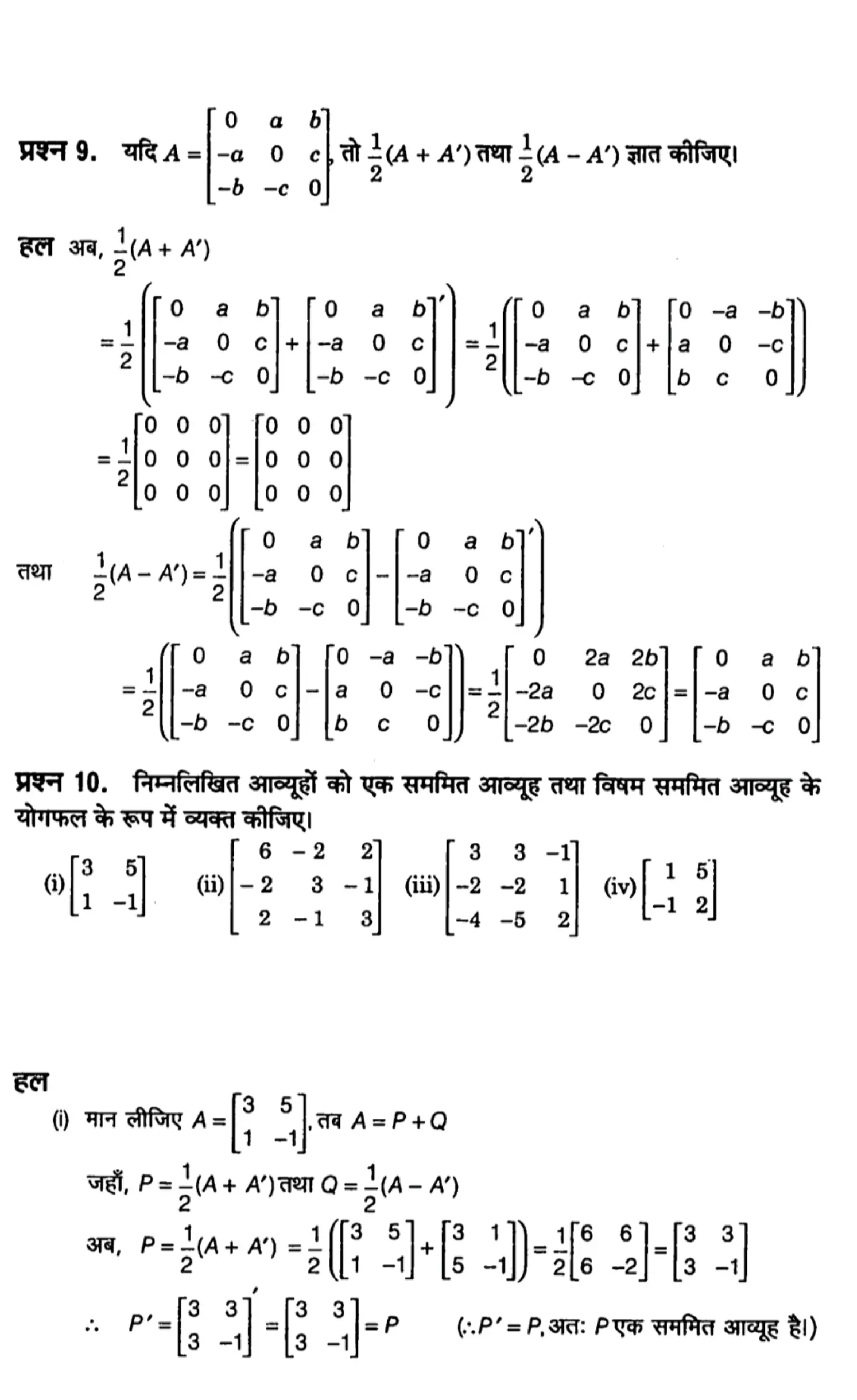 class 12th maths matrices solutions in hindi page 0024