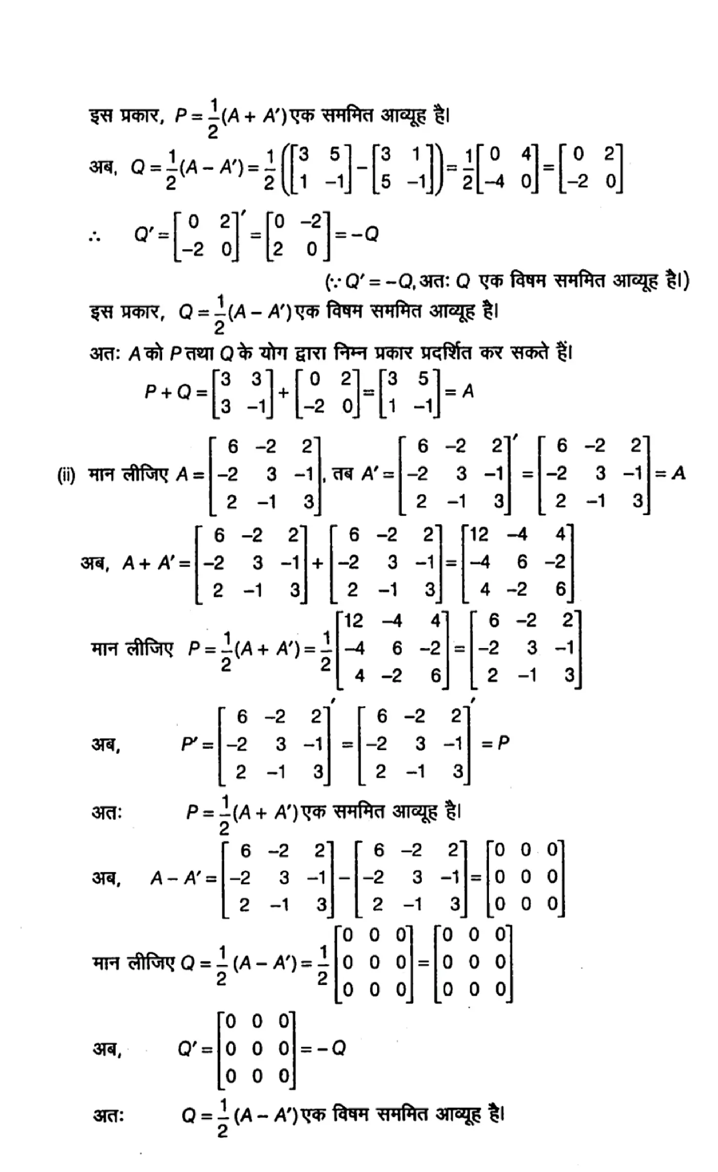 class 12th maths matrices solutions in hindi page 0025