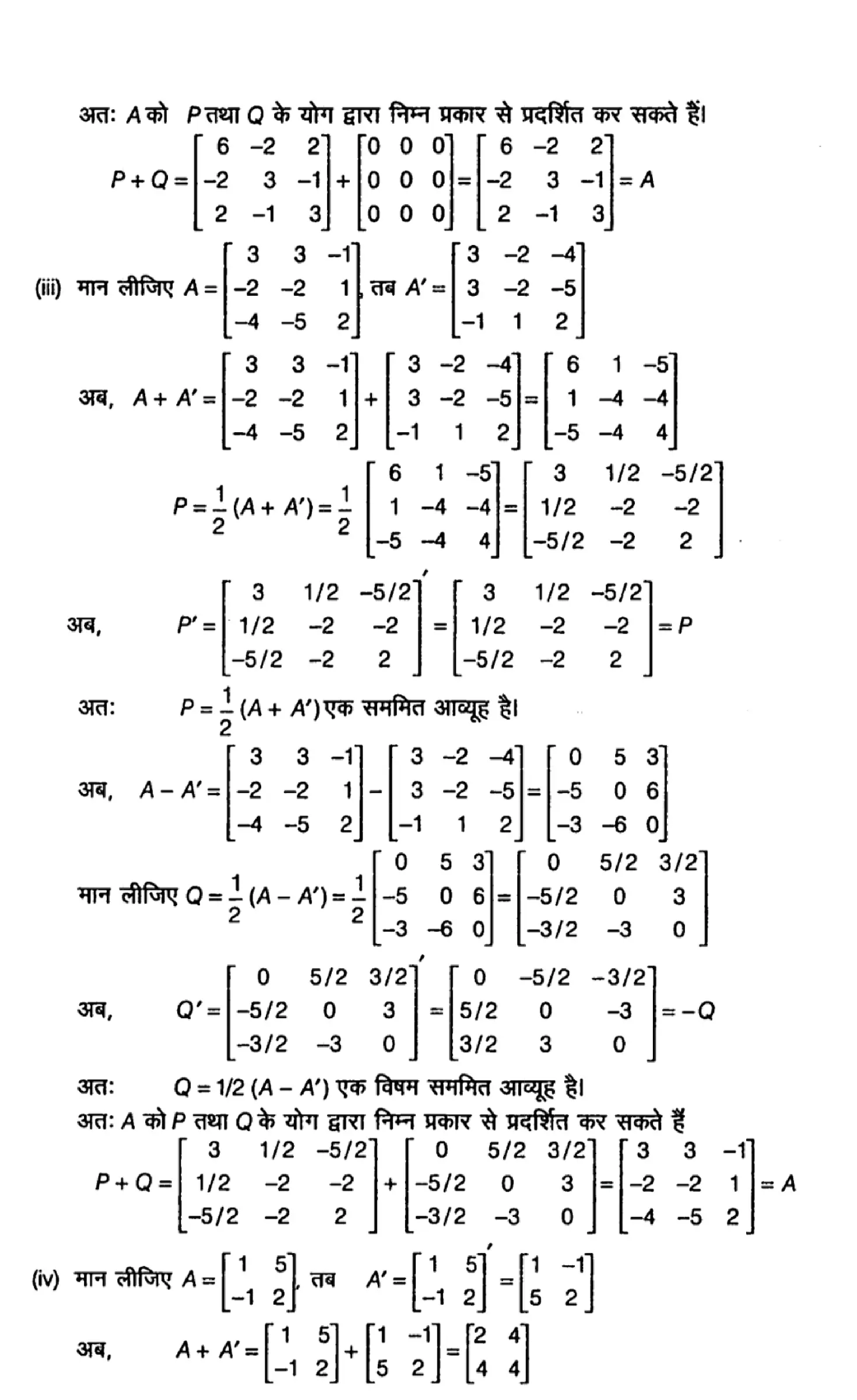 class 12th maths matrices solutions in hindi page 0026