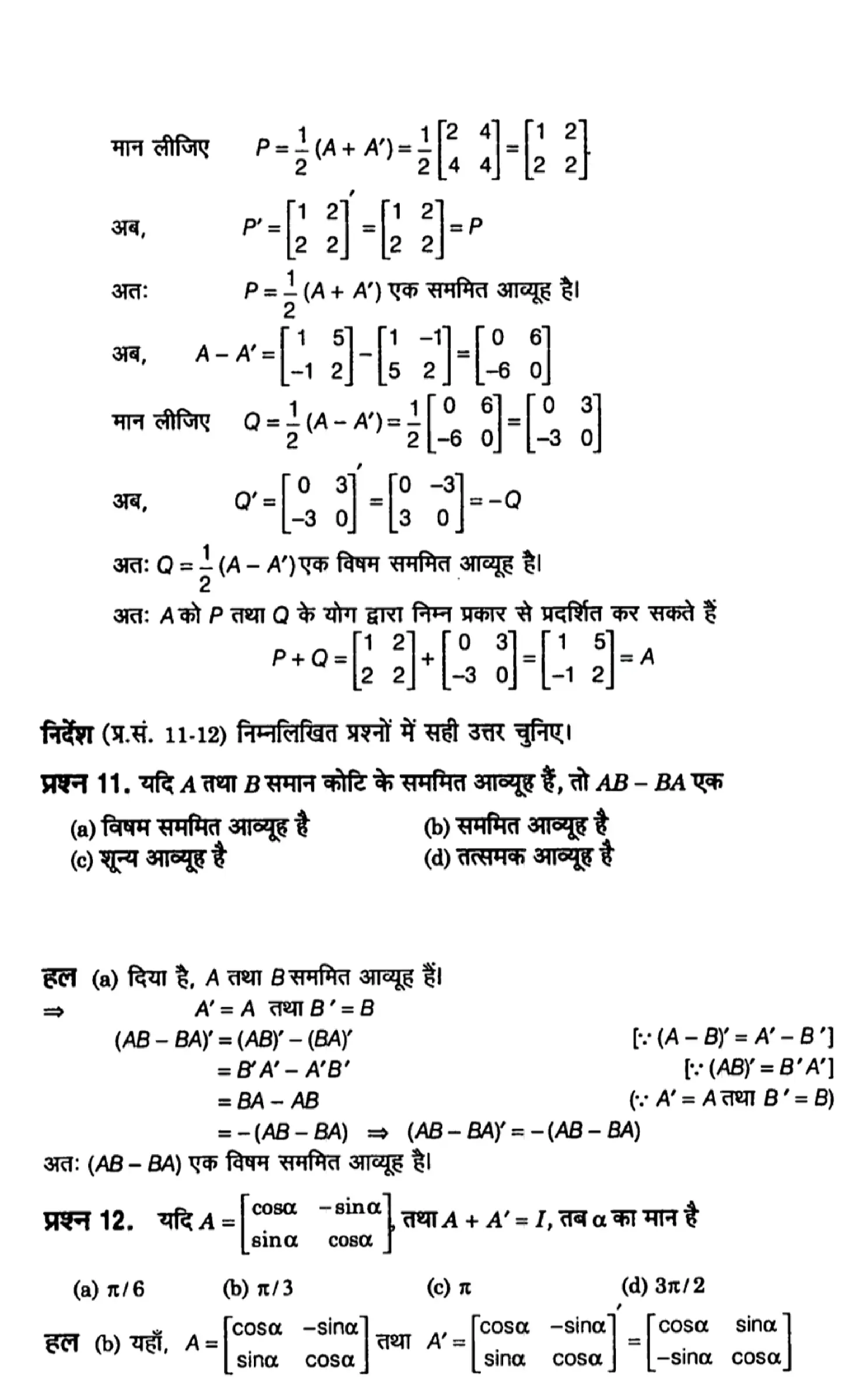 class 12th maths matrices solutions in hindi page 0027
