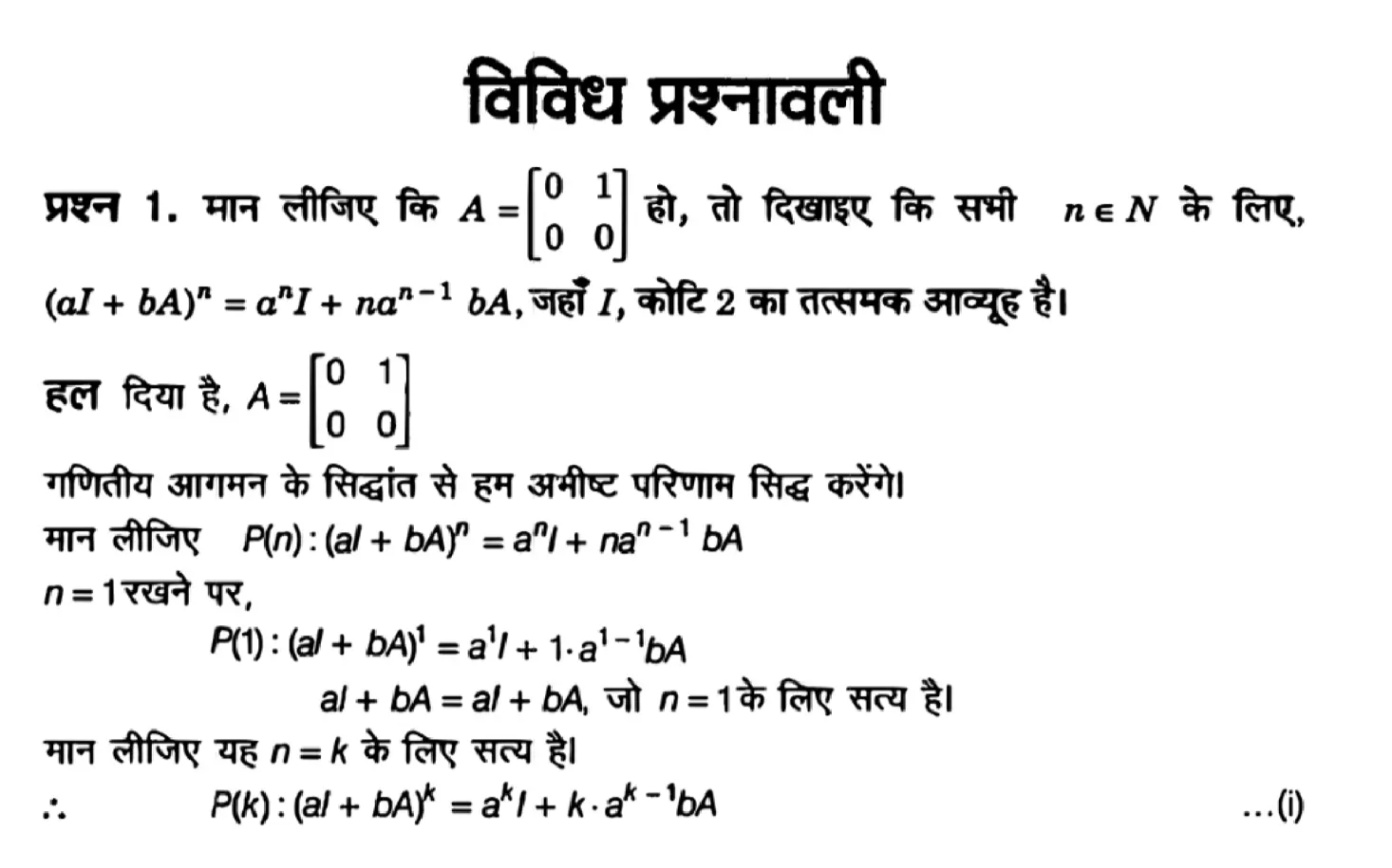 class 12th maths matrices solutions in hindi page 0037 1