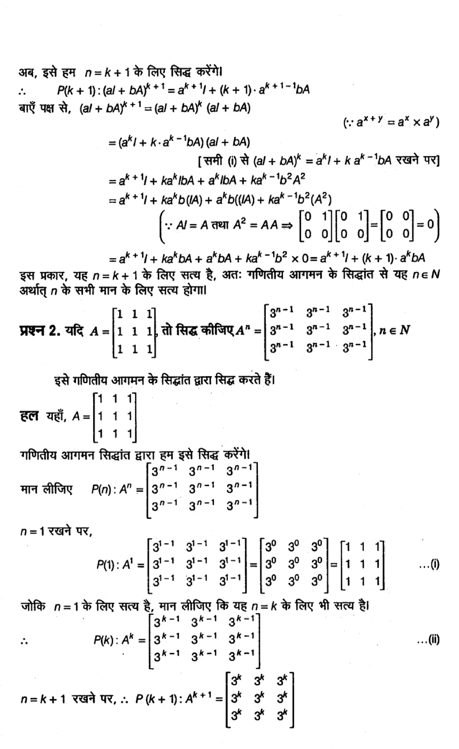class 12th maths matrices solutions in hindi page 0038