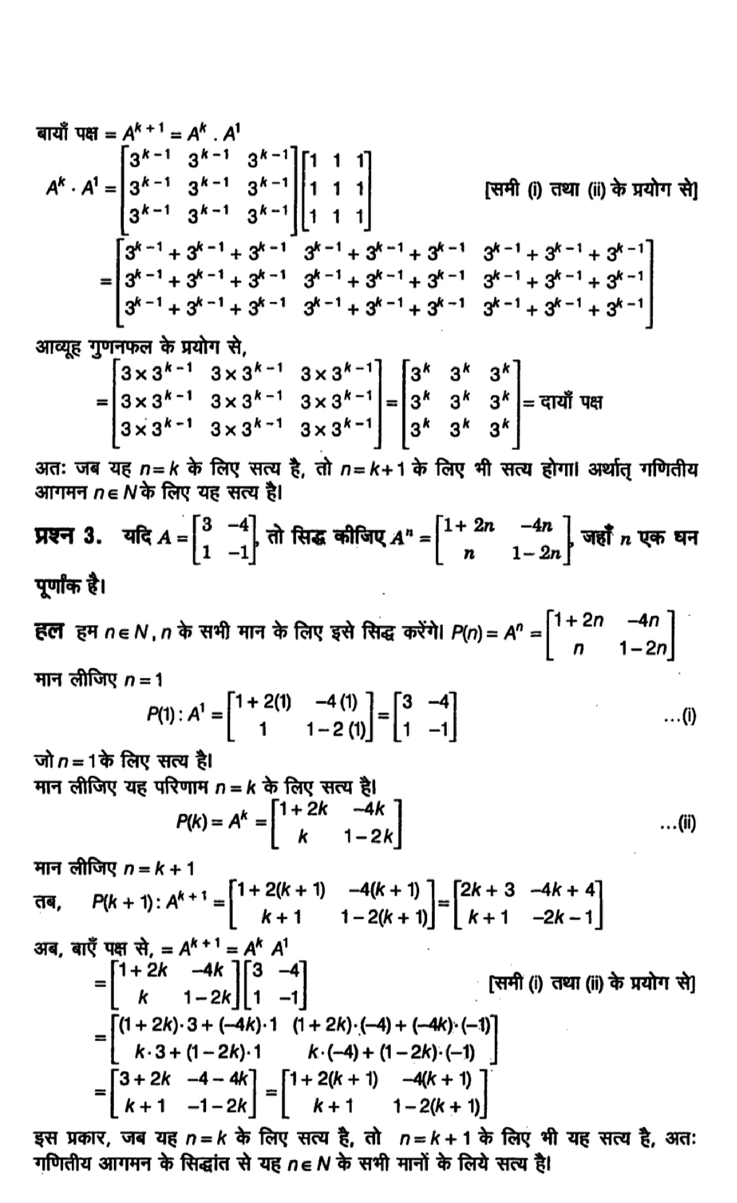 class 12th maths matrices solutions in hindi page 0039