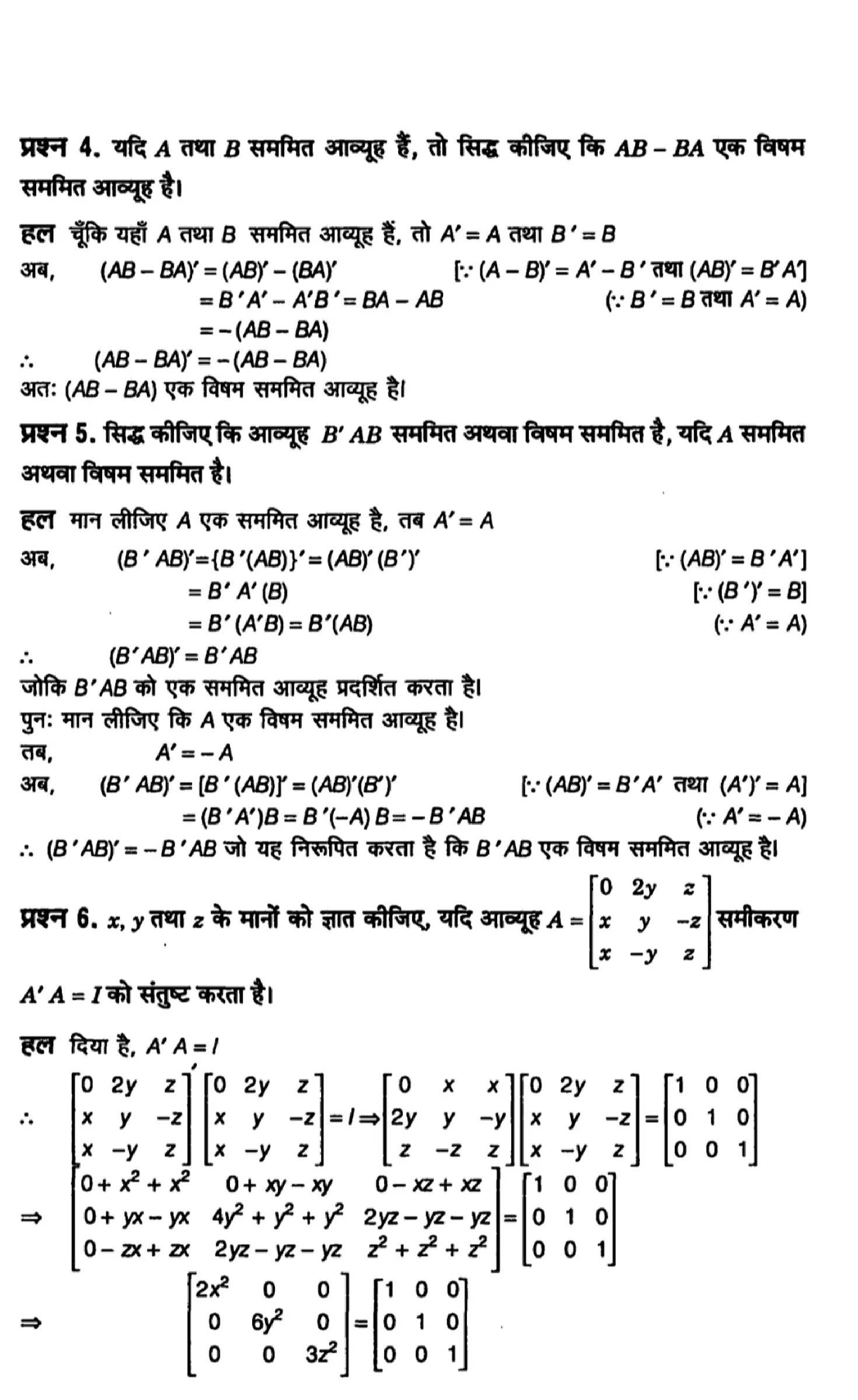 class 12th maths matrices solutions in hindi page 0040