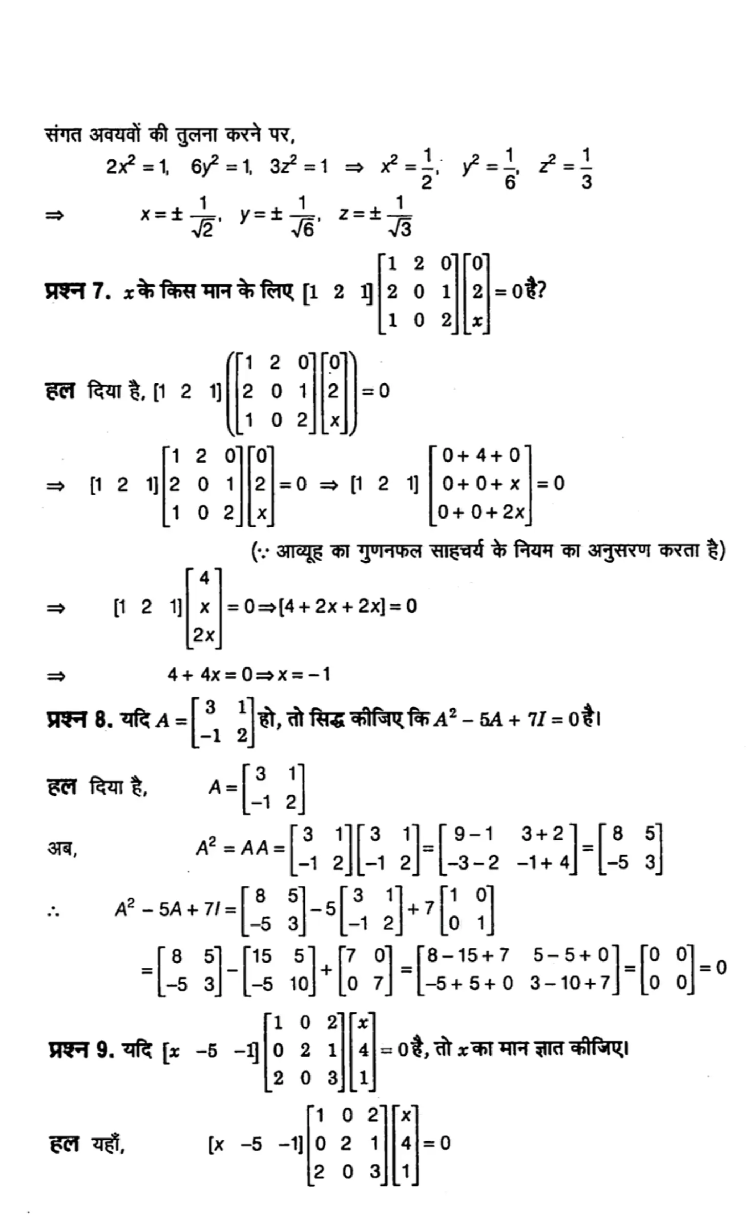class 12th maths matrices solutions in hindi page 0041