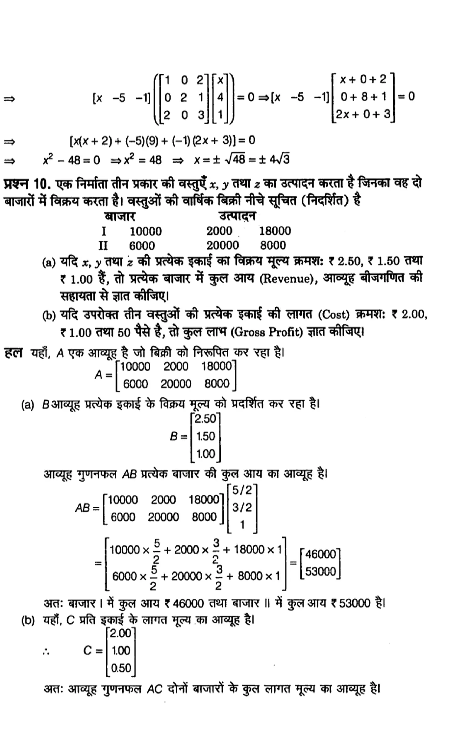 class 12th maths matrices solutions in hindi page 0042