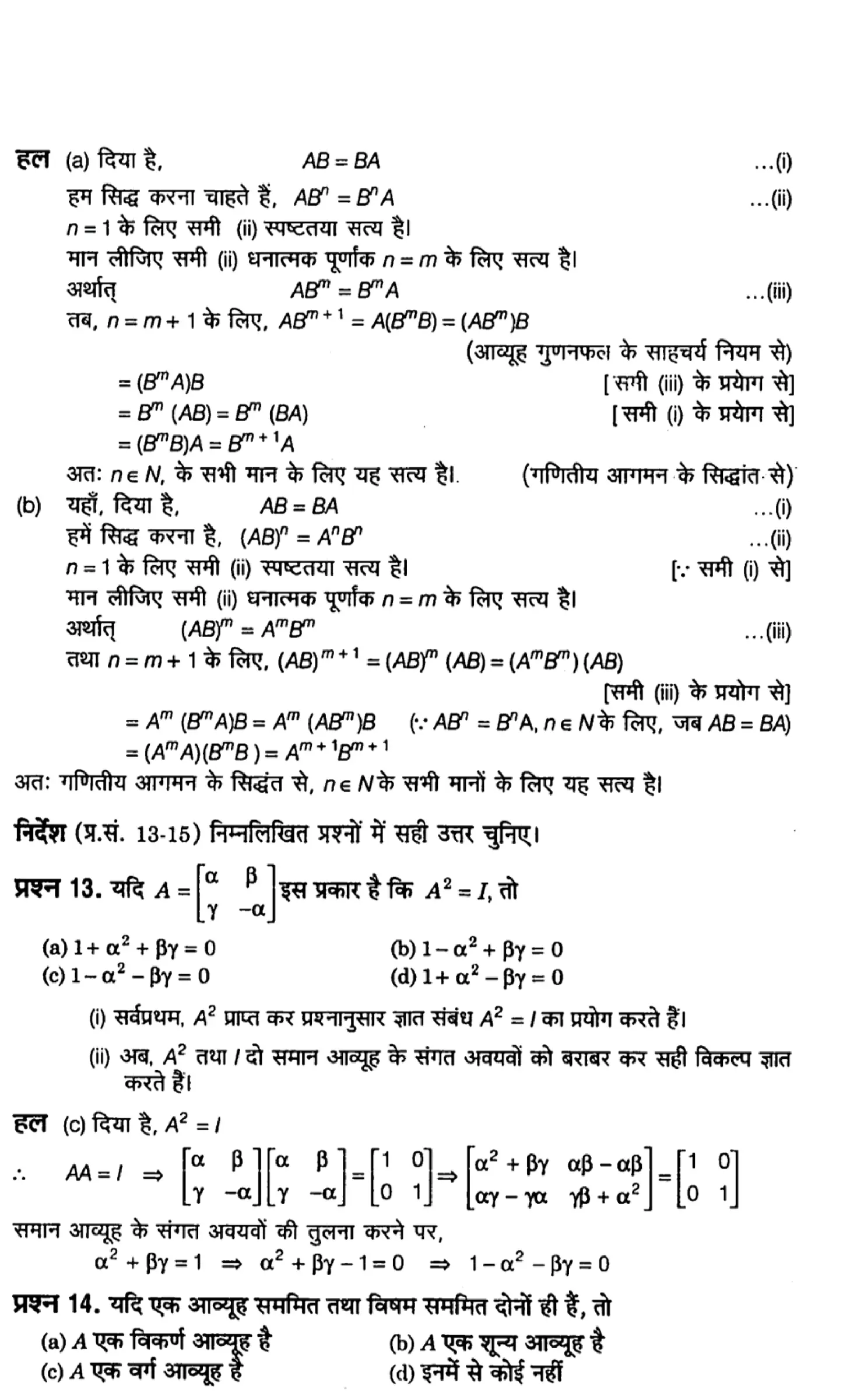class 12th maths matrices solutions in hindi page 0044