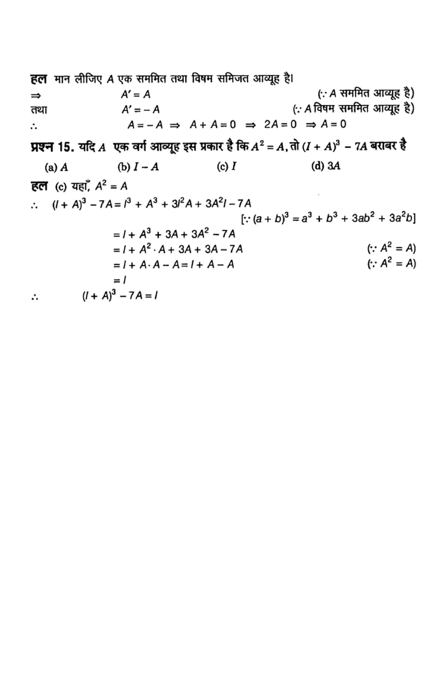 class 12th maths matrices solutions in hindi page 0045