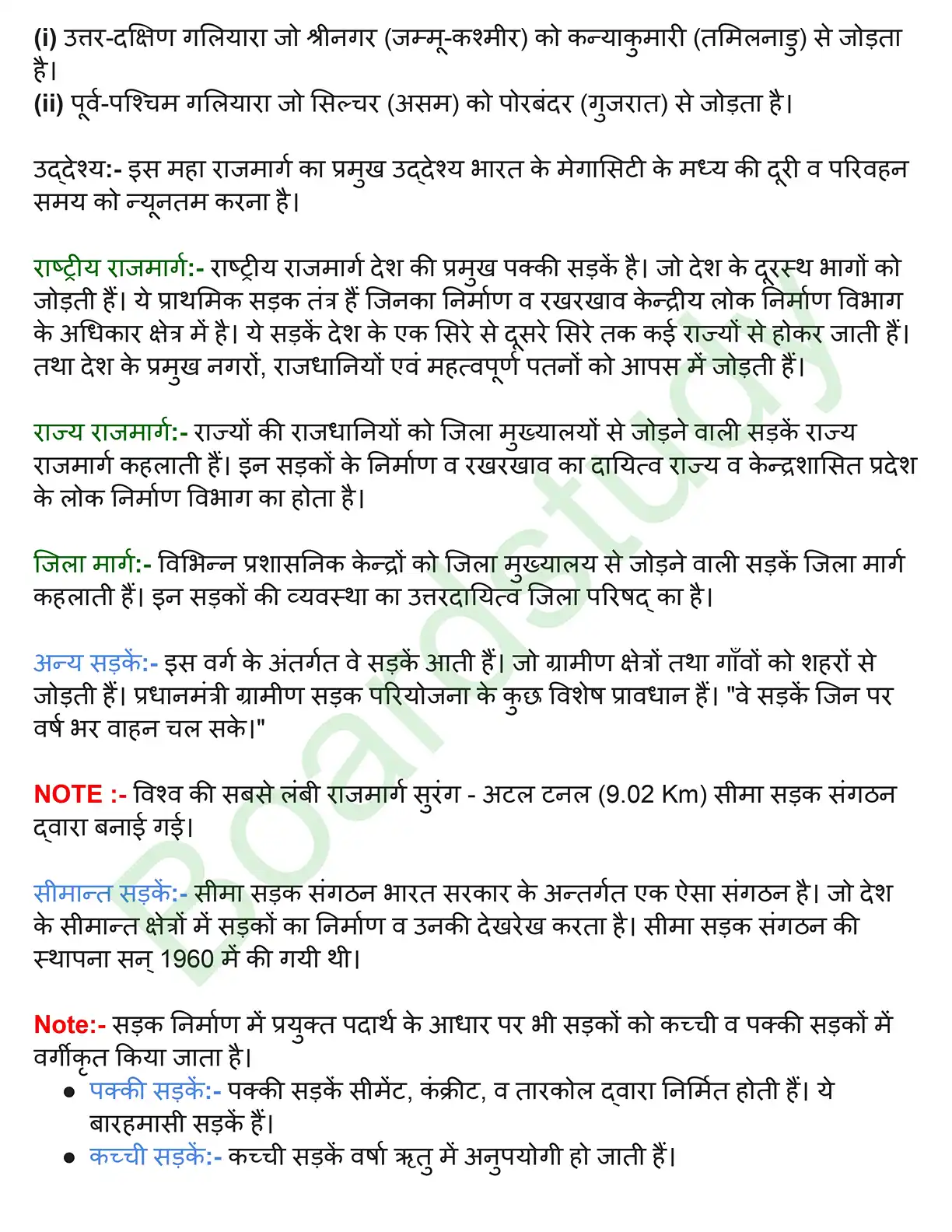 राष्ट्रीय अर्थव्यवस्था की जीवन रेखाएँ. page 0002