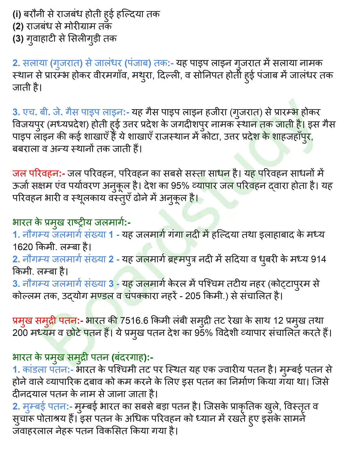 राष्ट्रीय अर्थव्यवस्था की जीवन रेखाएँ. page 0004