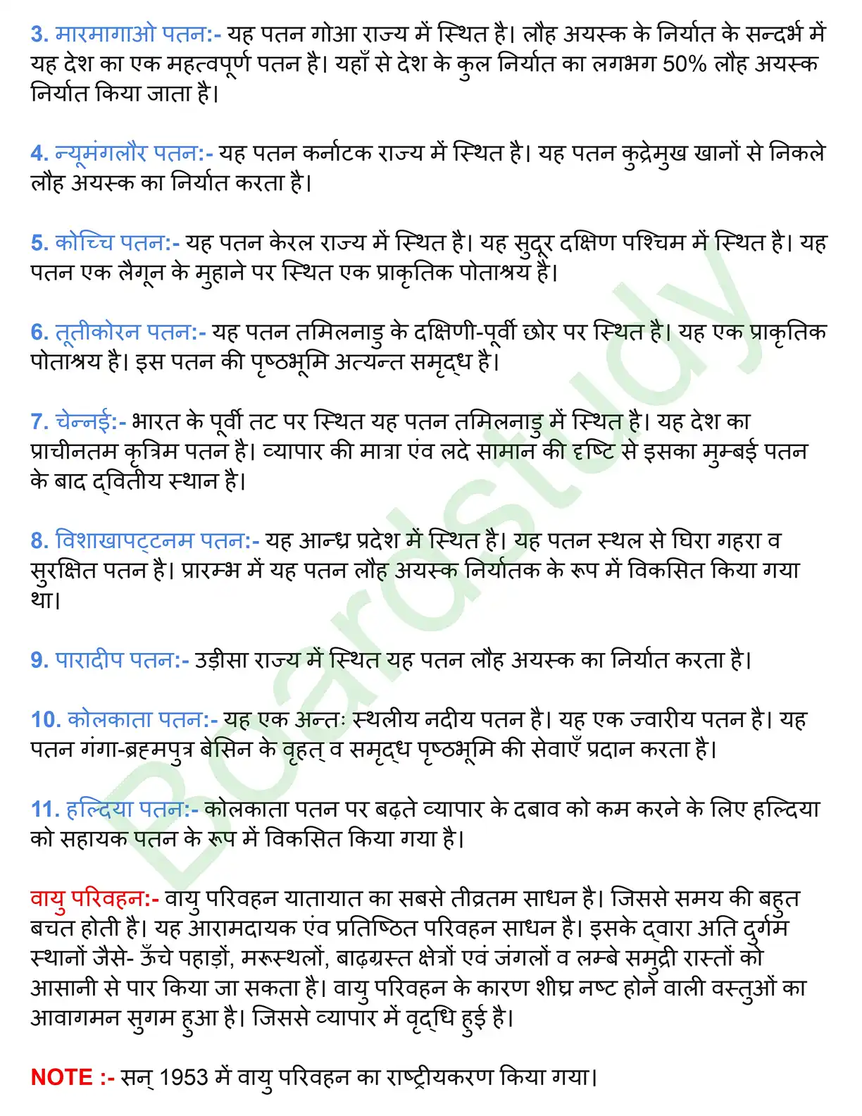 राष्ट्रीय अर्थव्यवस्था की जीवन रेखाएँ. page 0005