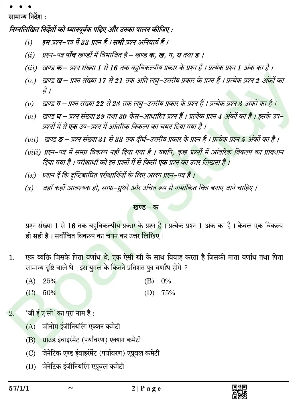 Biology PYQ 2025 set page 0002