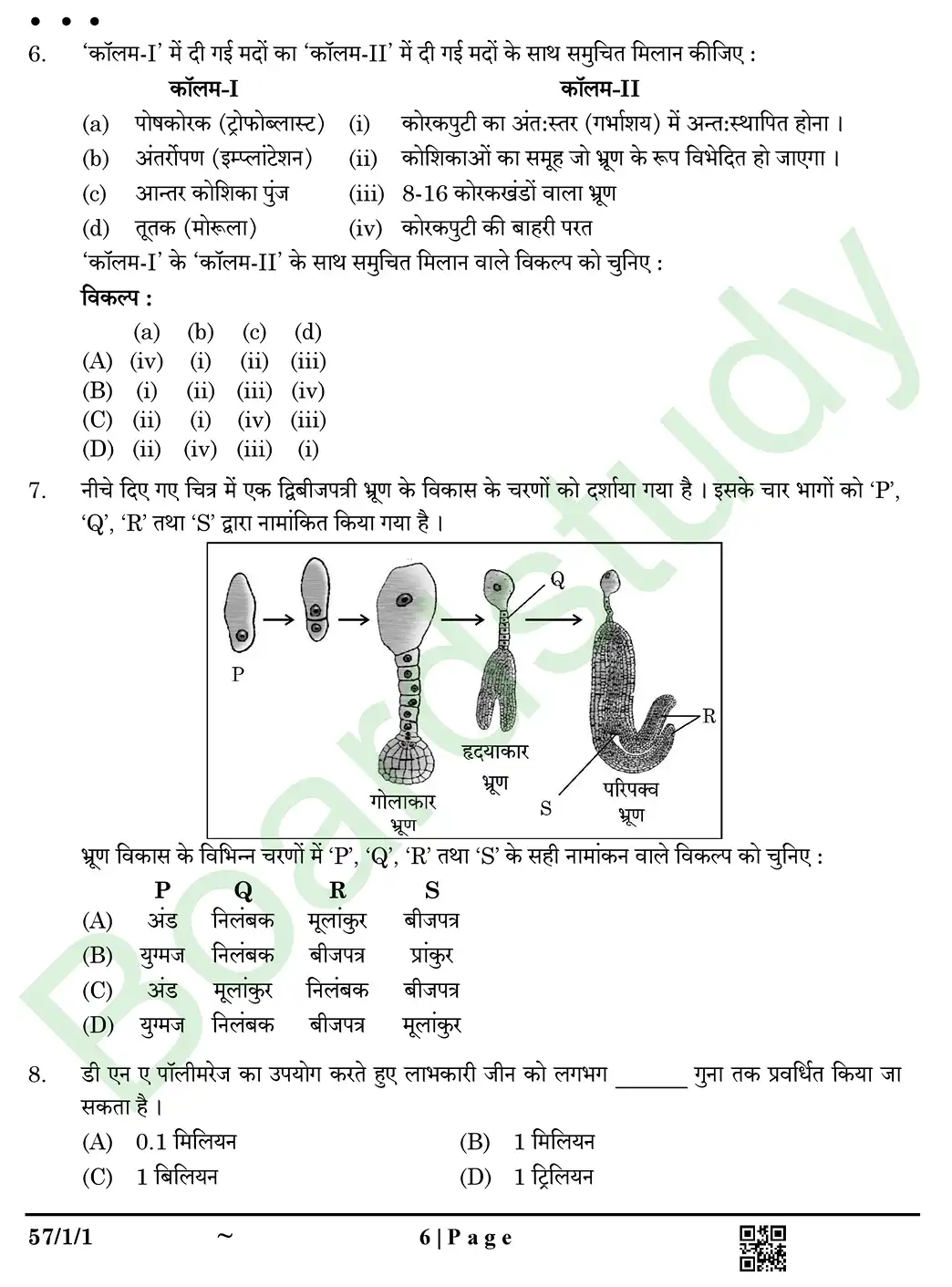Biology PYQ 2025 set page 0006