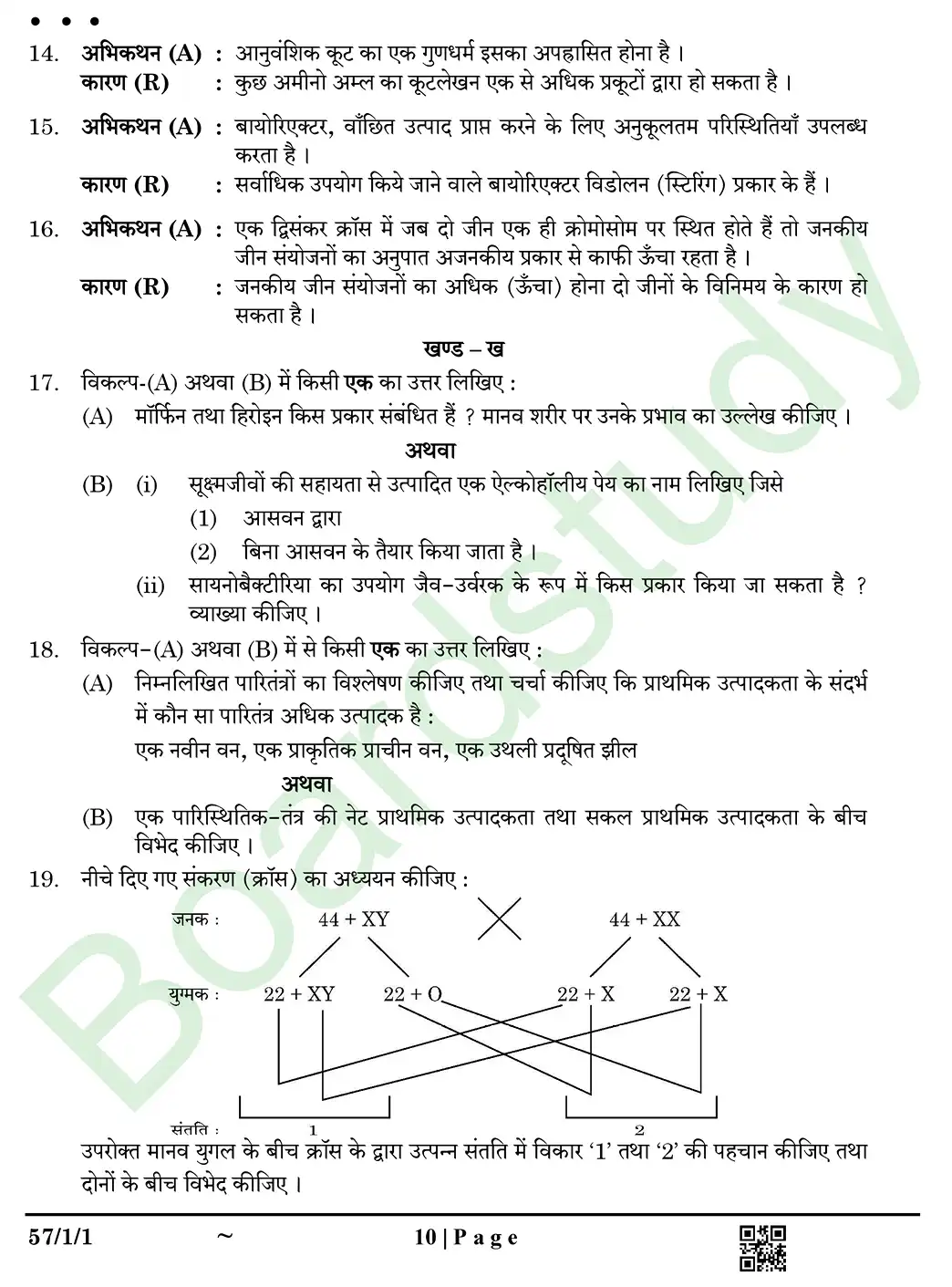 Biology PYQ 2025 set page 0010