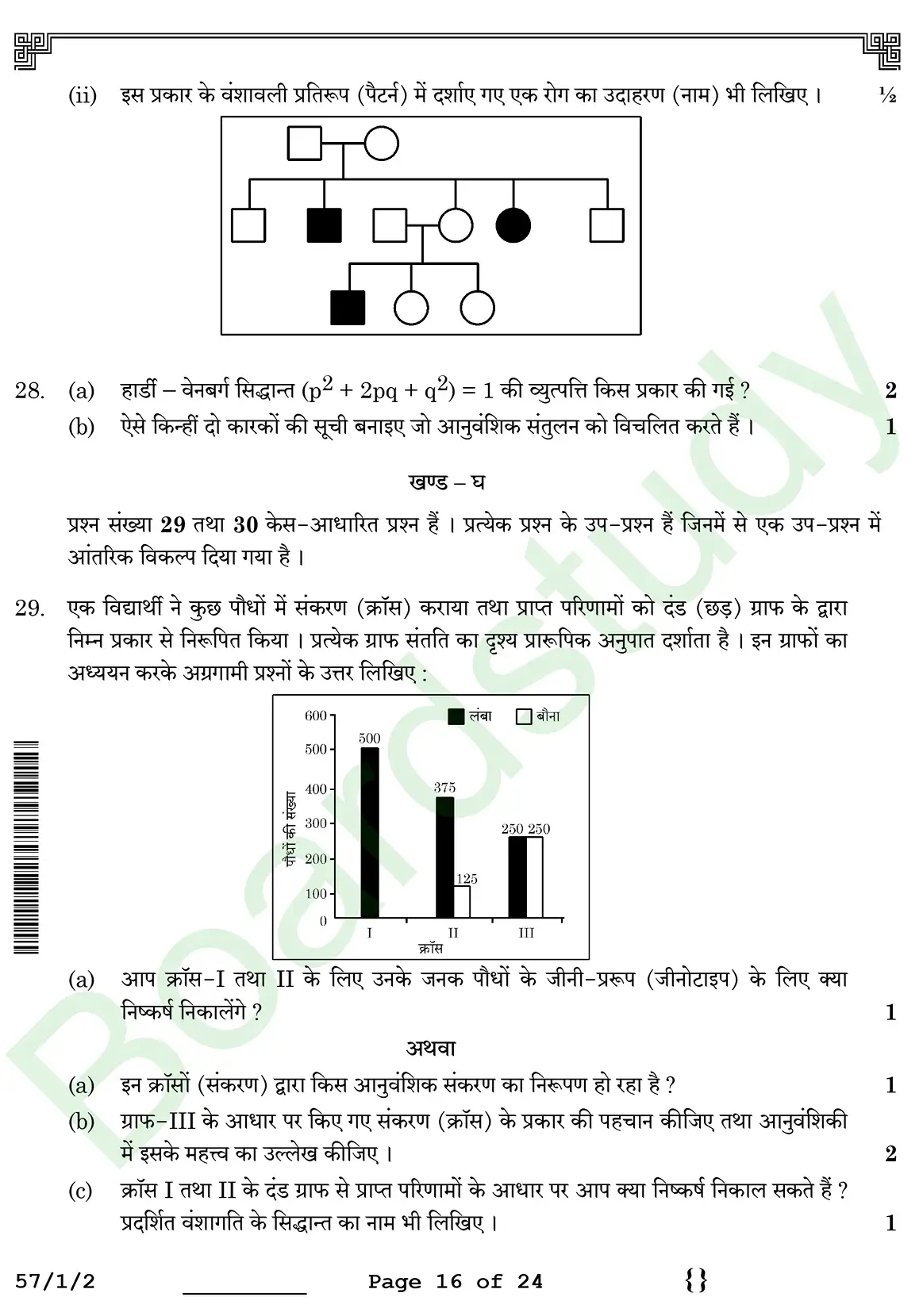 Biology PYQ 2026 2. c page 0016