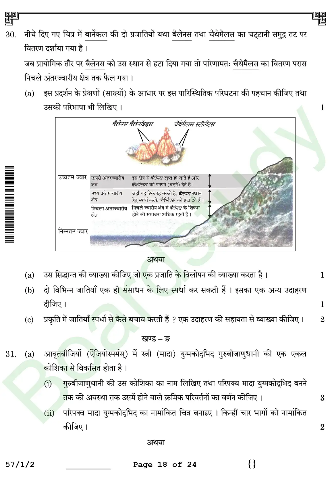 Biology PYQ 2026 2. c page 0018