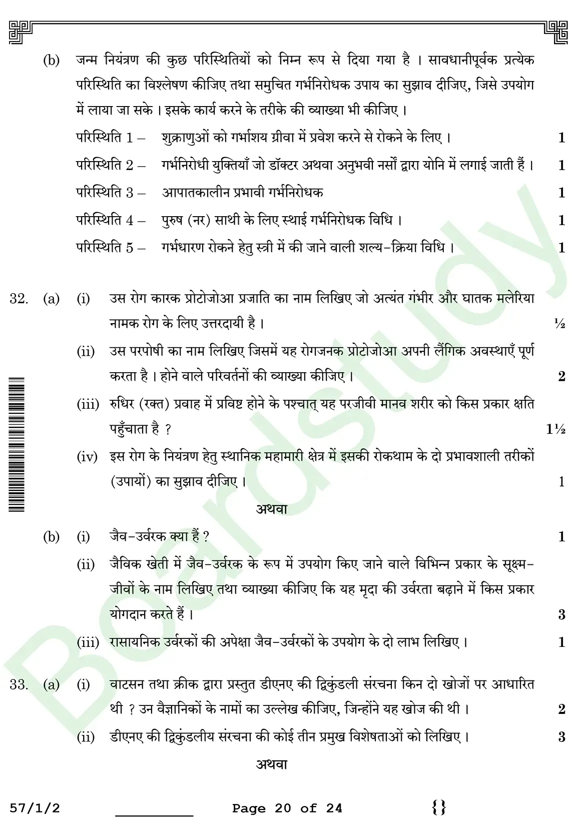 Biology PYQ 2026 2. c page 0020