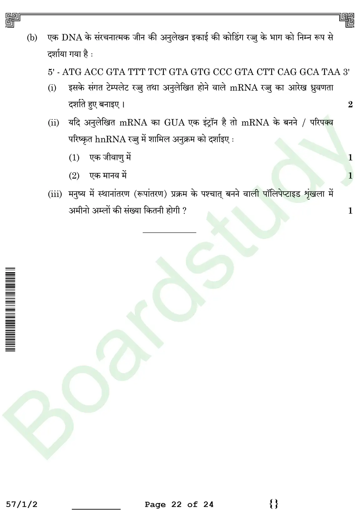 Biology PYQ 2026 2. c page 0022