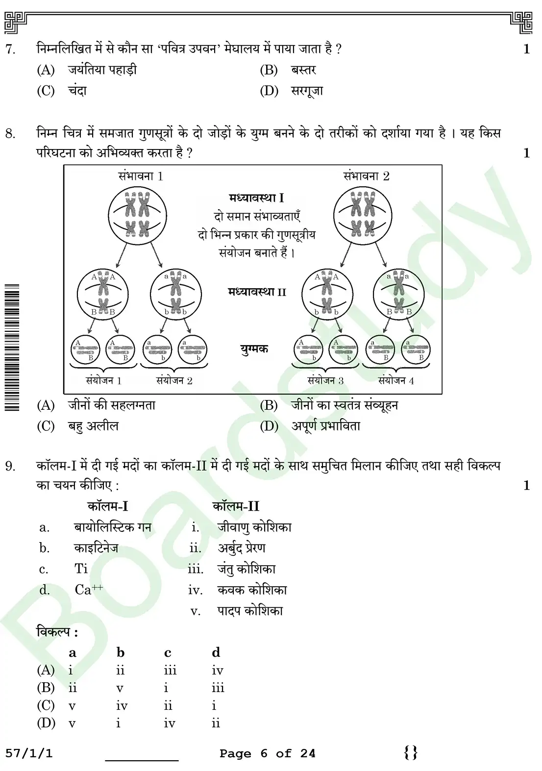 Biology PYQ 2026. page 0006