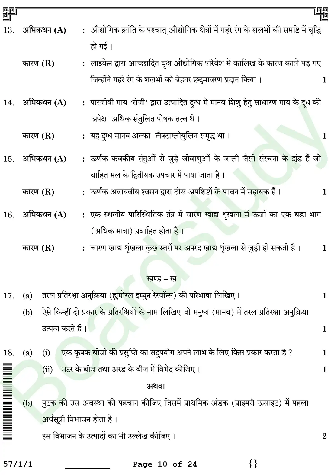 Biology PYQ 2026. page 0010