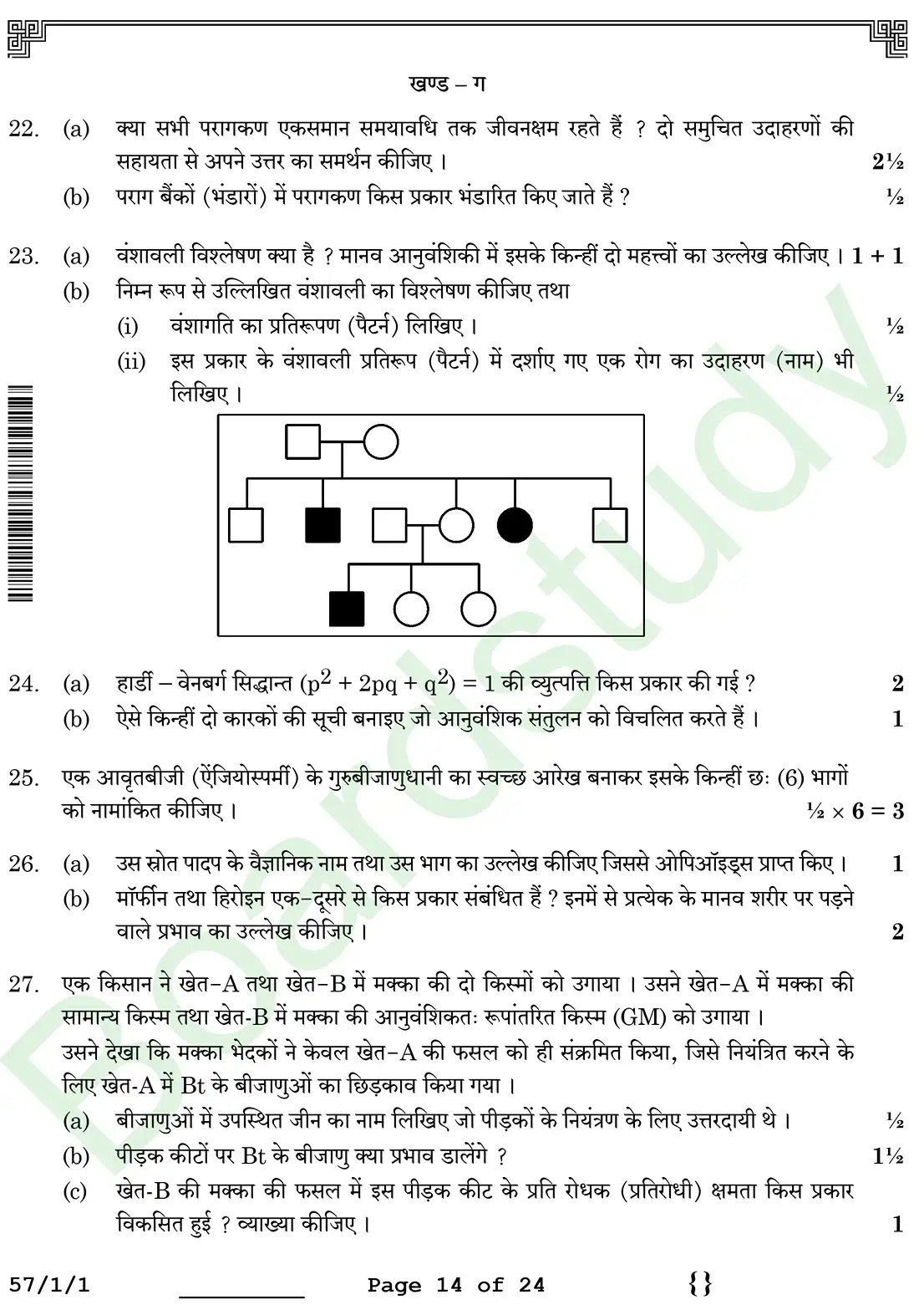 Biology PYQ 2026. page 0014