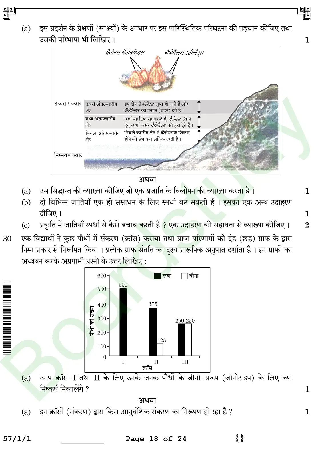 Biology PYQ 2026. page 0018
