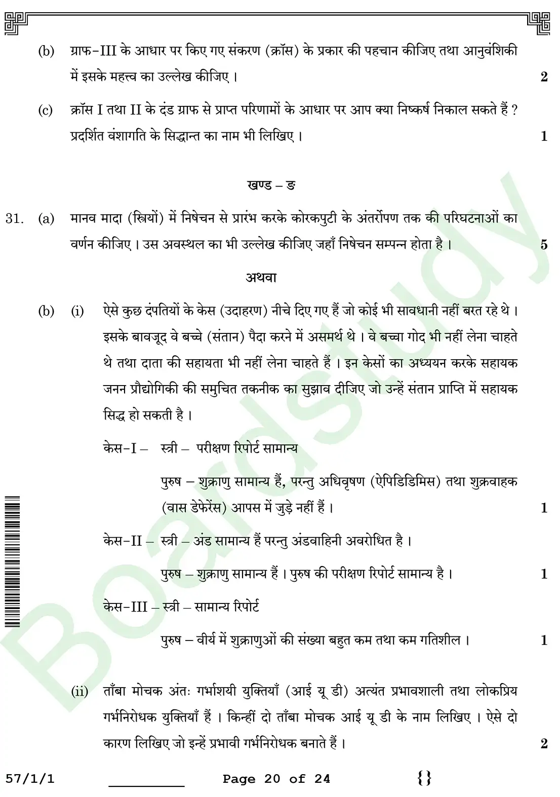 Biology PYQ 2026. page 0020