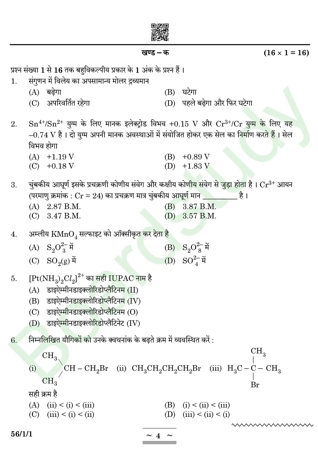 CHemistry PYQ 2025 1. page 0004 e1784624302315