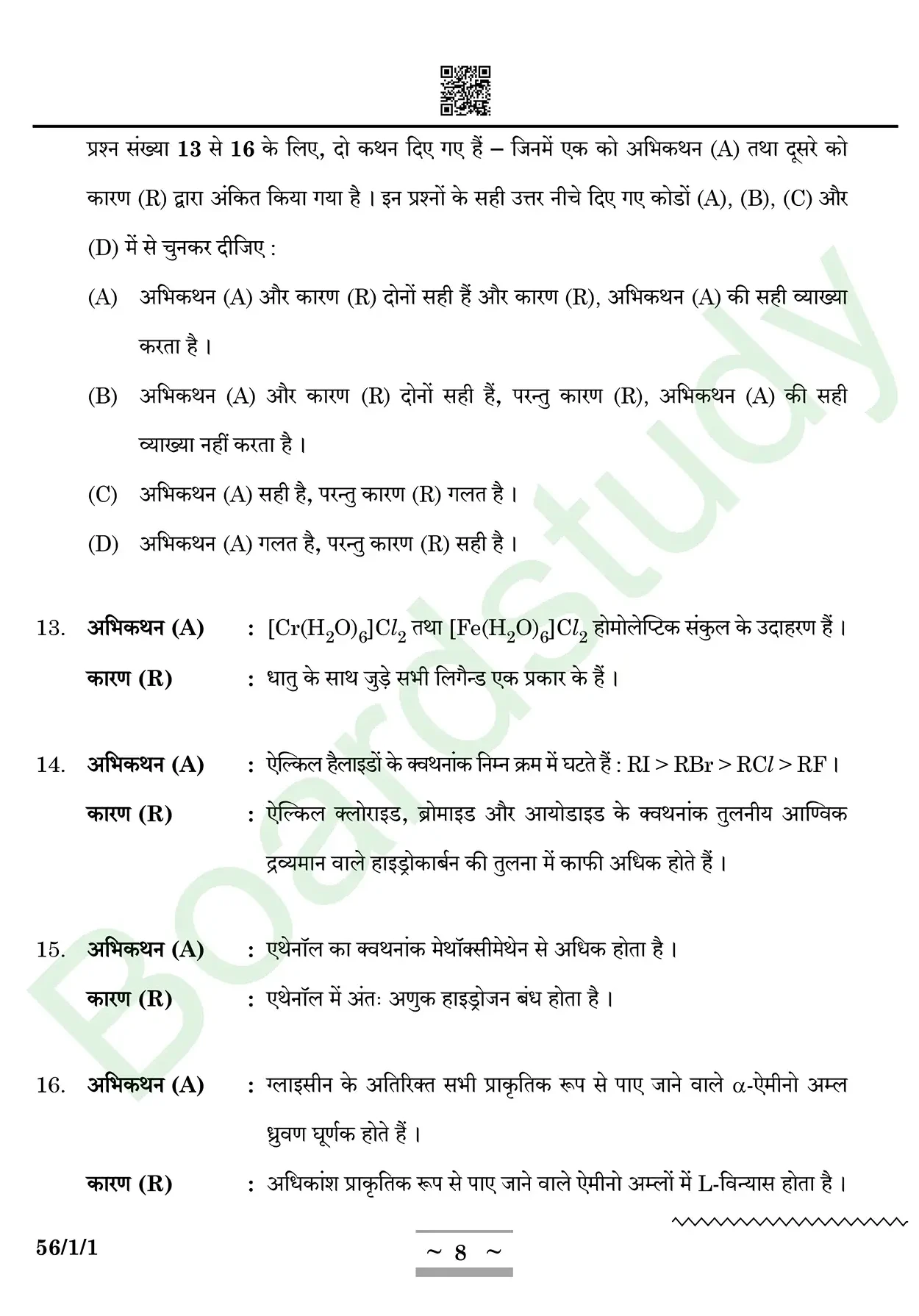 CHemistry PYQ 2025 1. page 0008 e1784624516791