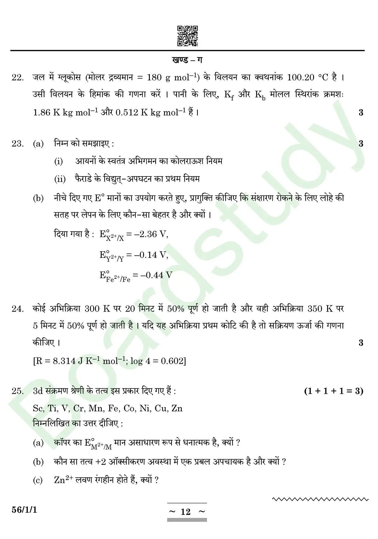 CHemistry PYQ 2025 1. page 0012 e1784624702223