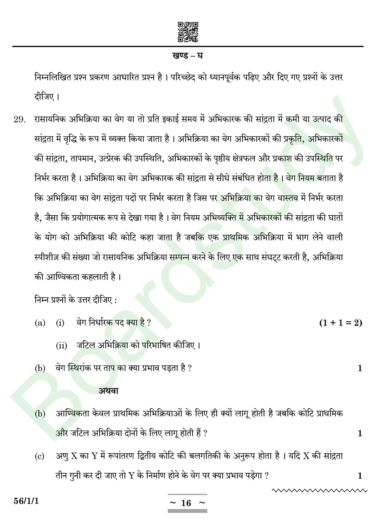 CHemistry PYQ 2025 1. page 0016 e1784624906613