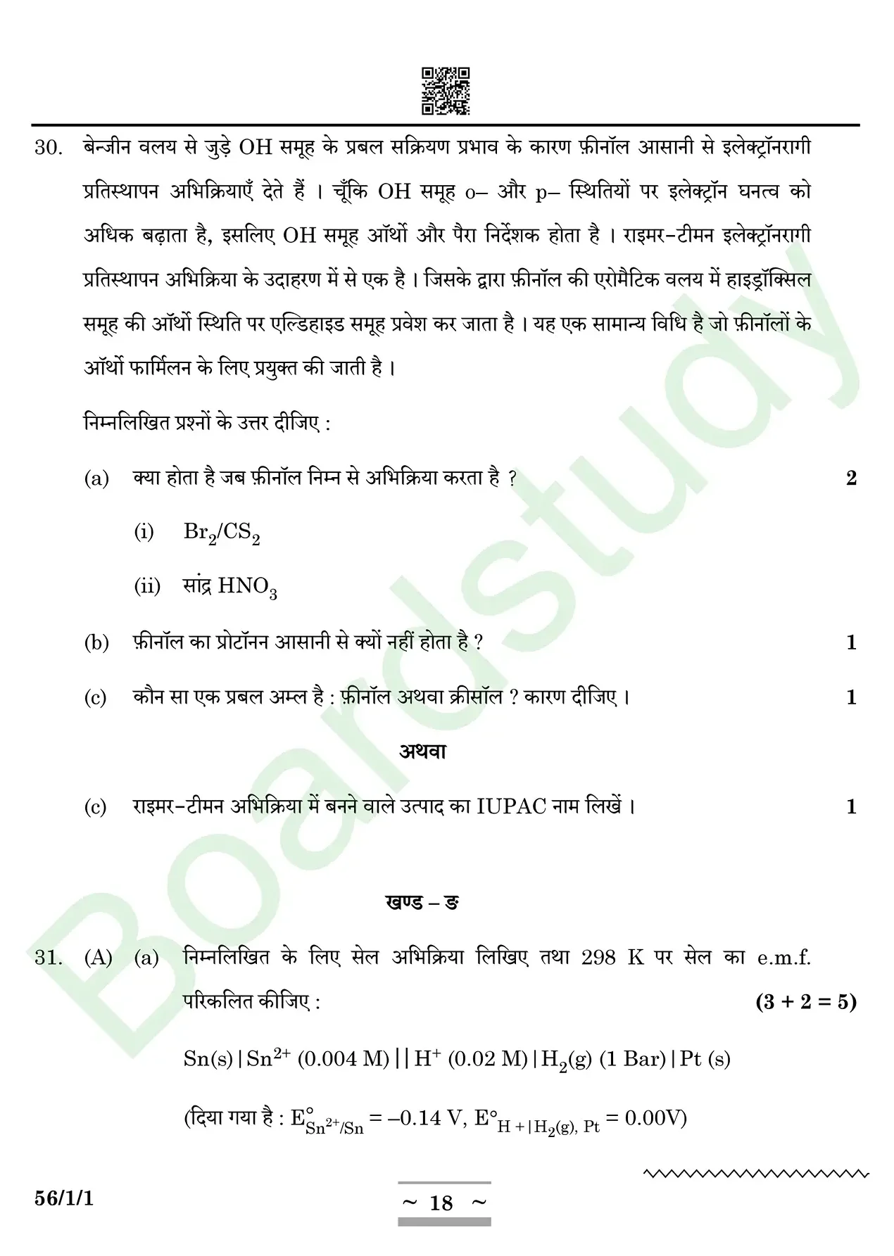 CHemistry PYQ 2025 1. page 0018 e1784624986699