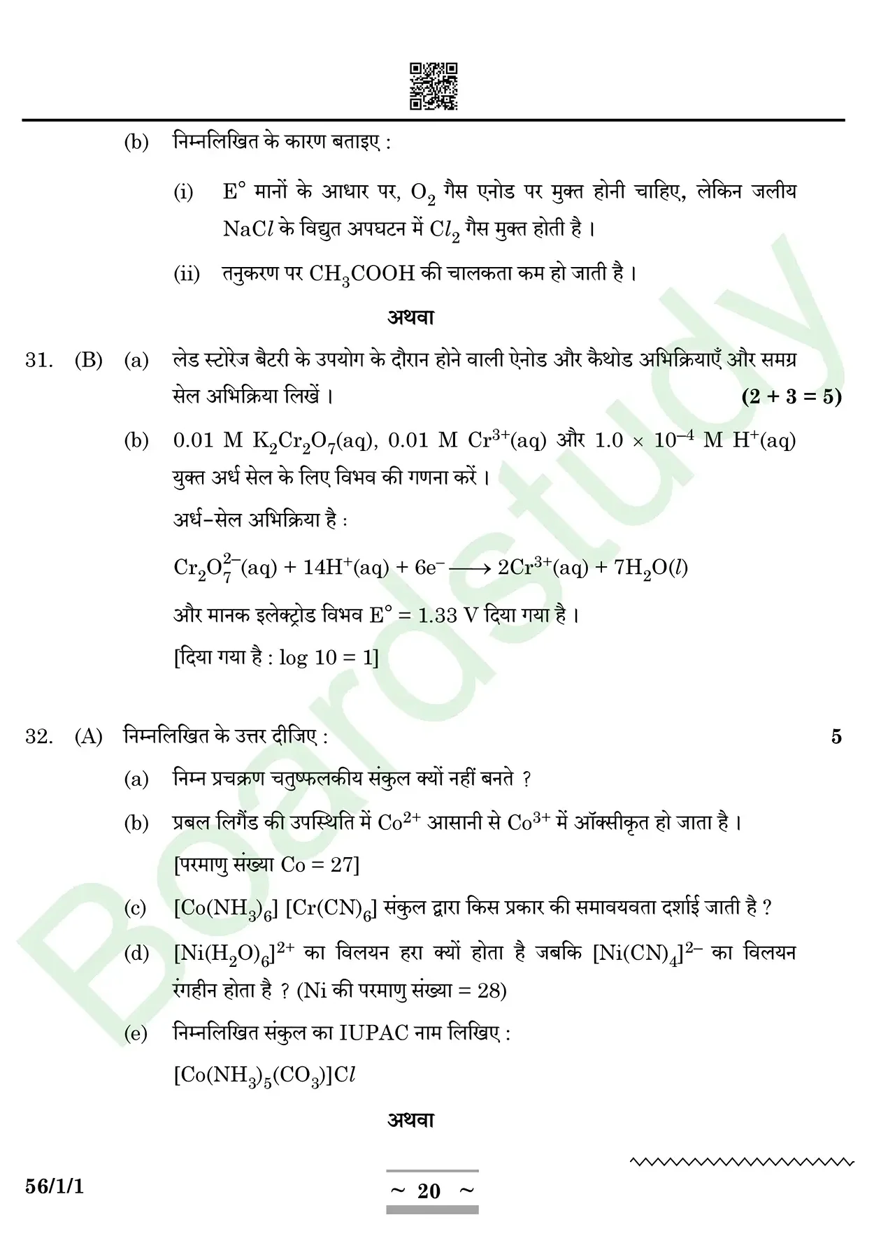 CHemistry PYQ 2025 1. page 0020 e1784625067976