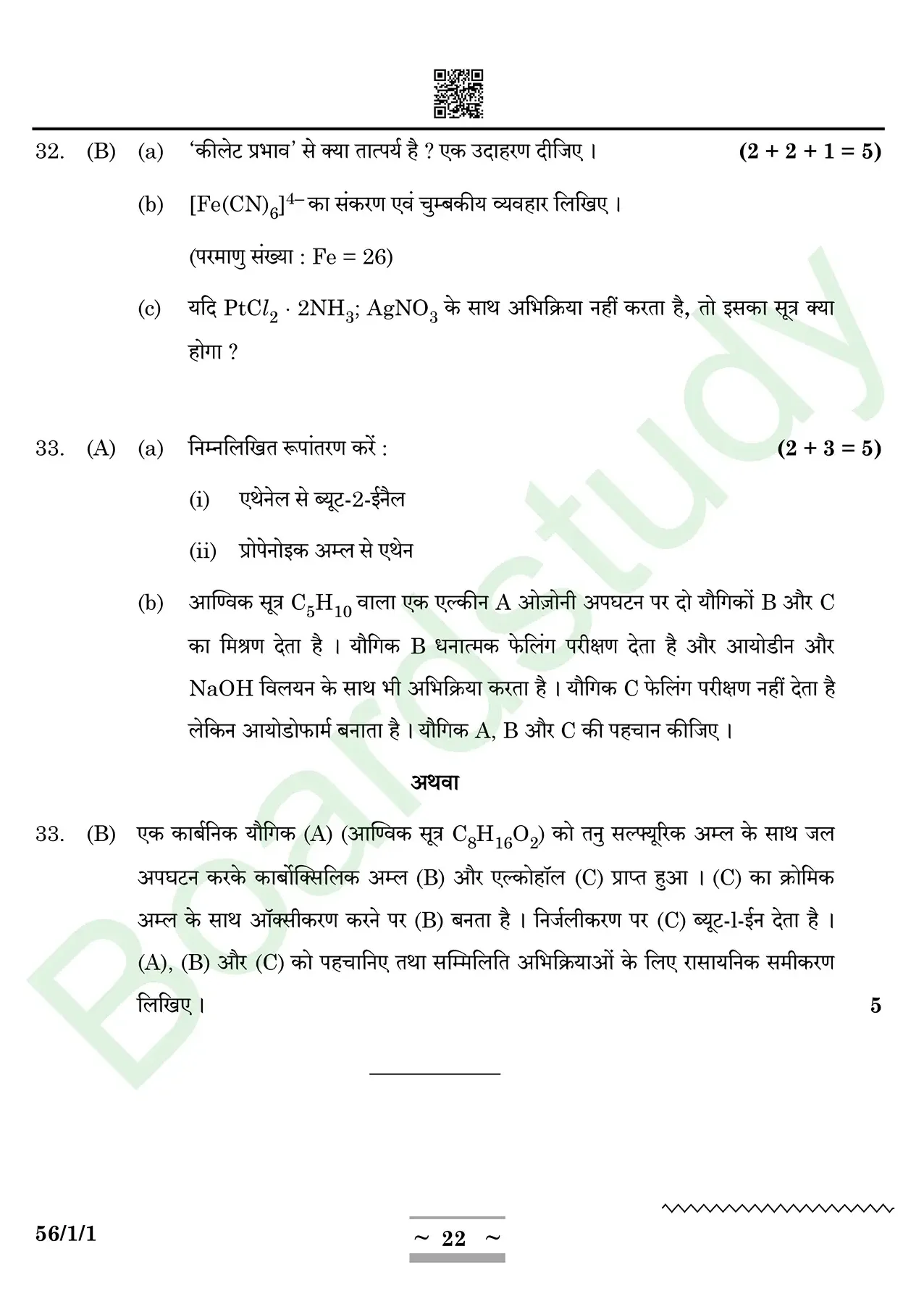 CHemistry PYQ 2025 1. page 0022 e1784625132135
