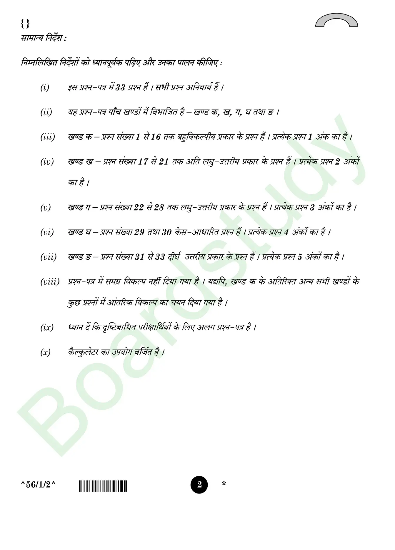 CHemistry PYQ 2025. 1 page 0002