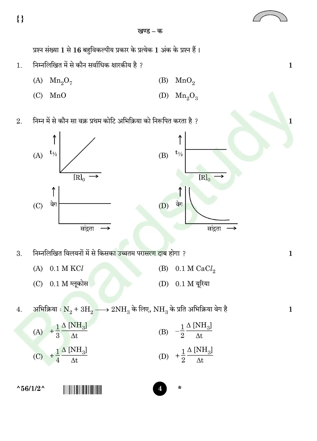 CHemistry PYQ 2025. 1 page 0004