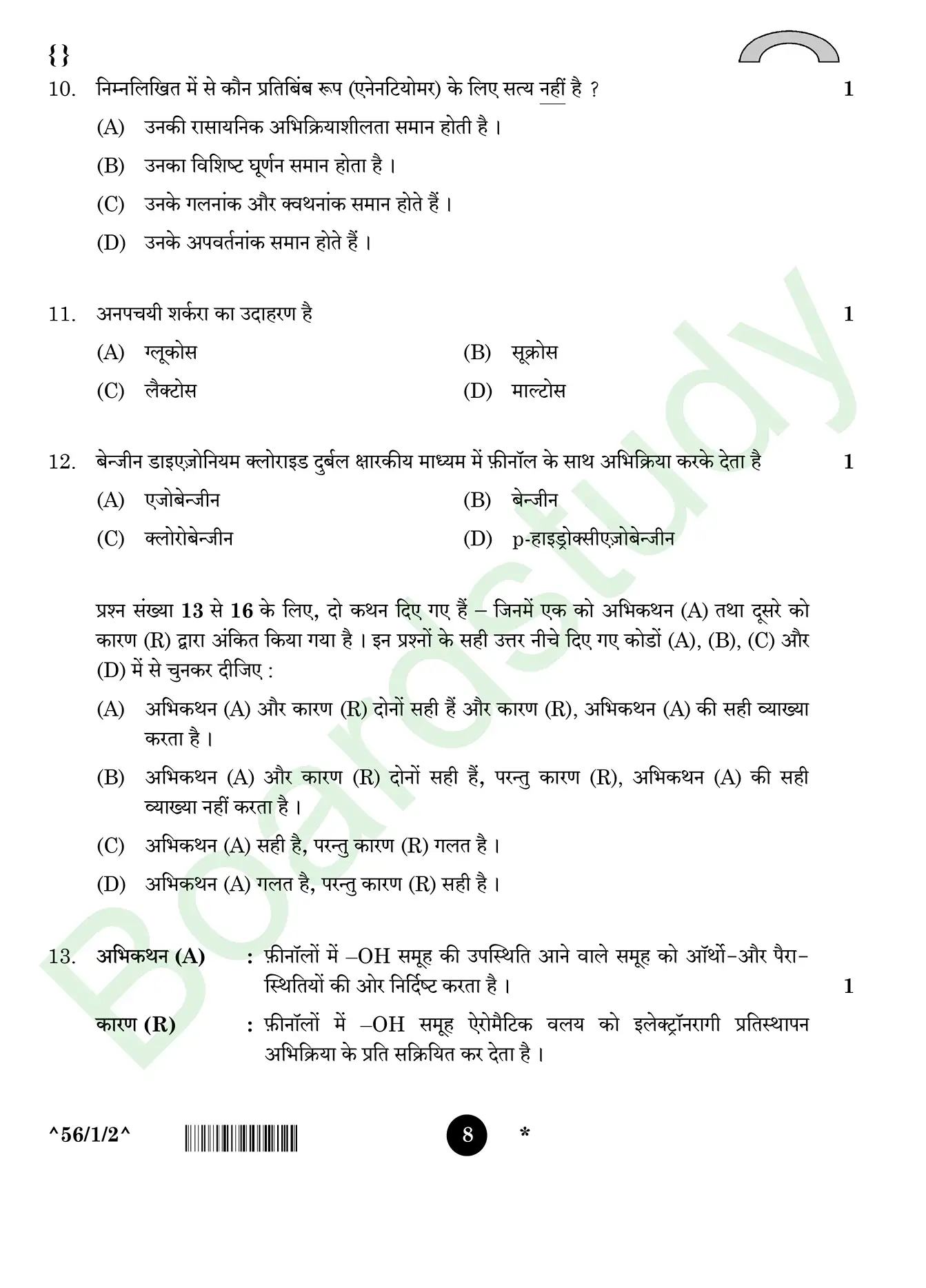 CHemistry PYQ 2025. 1 page 0008