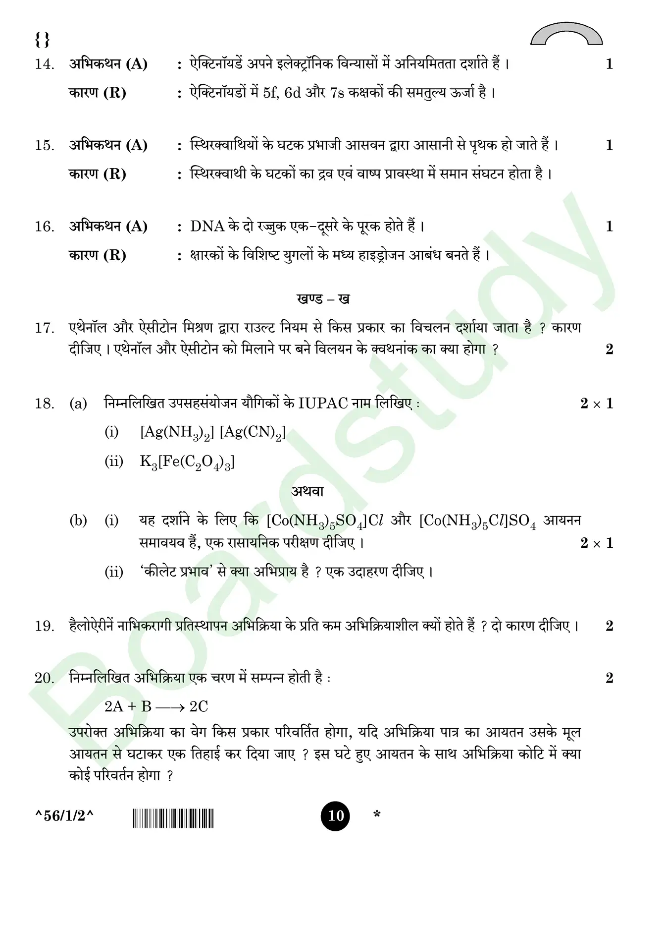 CHemistry PYQ 2025. 1 page 0010