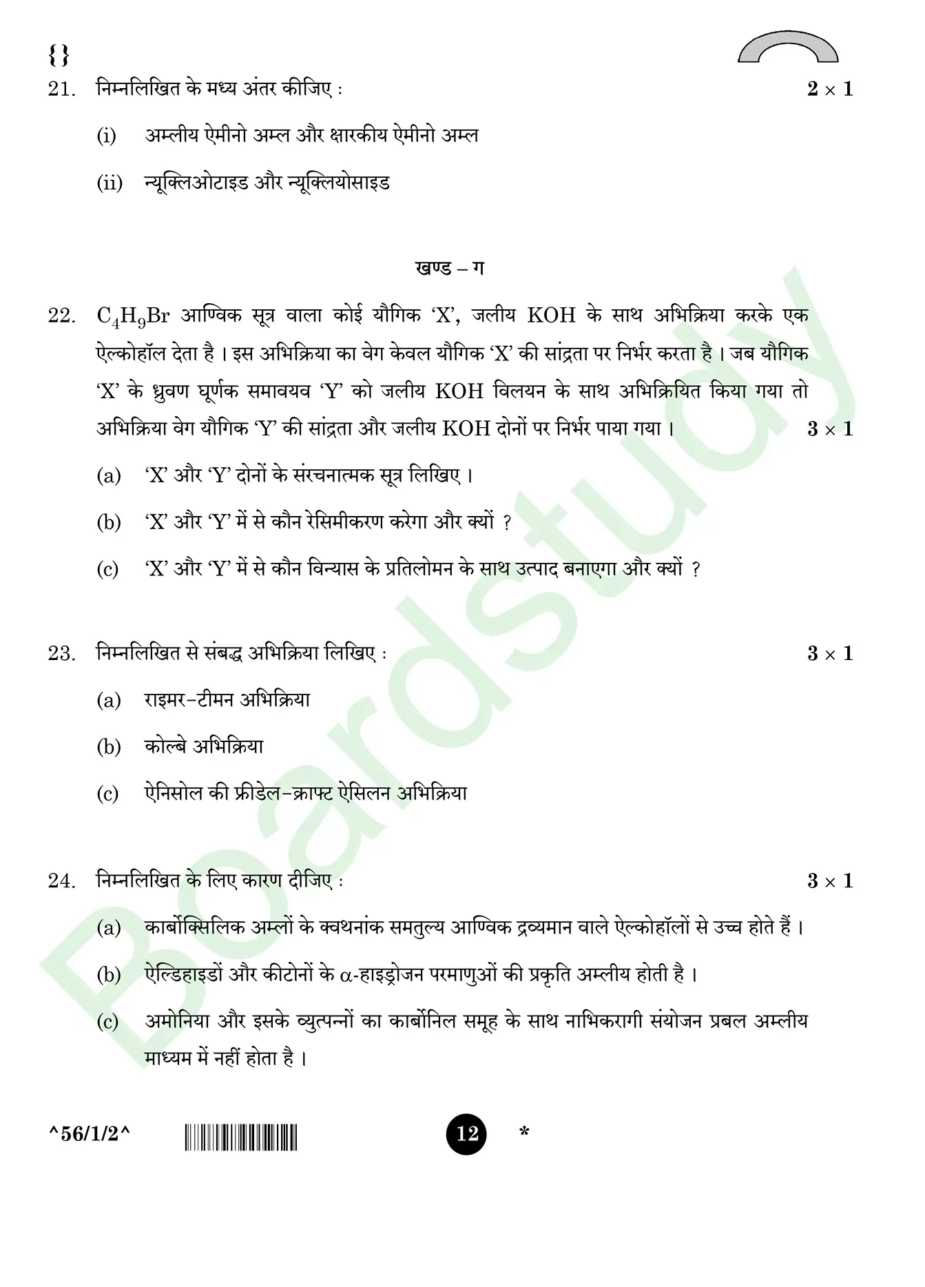 CHemistry PYQ 2025. 1 page 0012