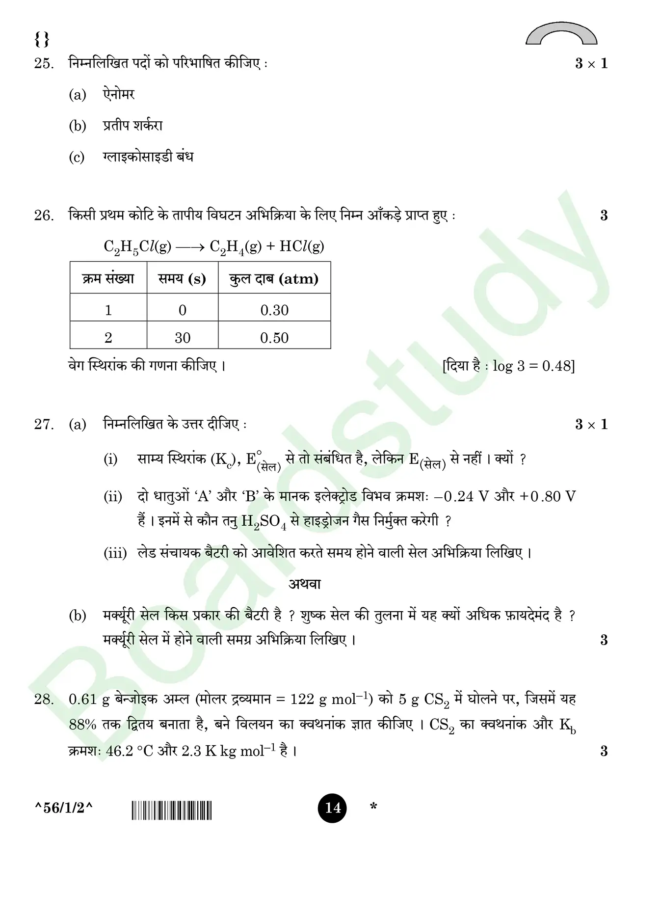 CHemistry PYQ 2025. 1 page 0014