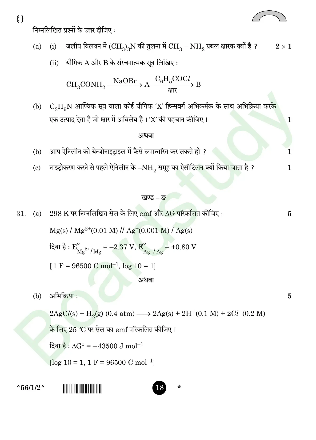 CHemistry PYQ 2025. 1 page 0018