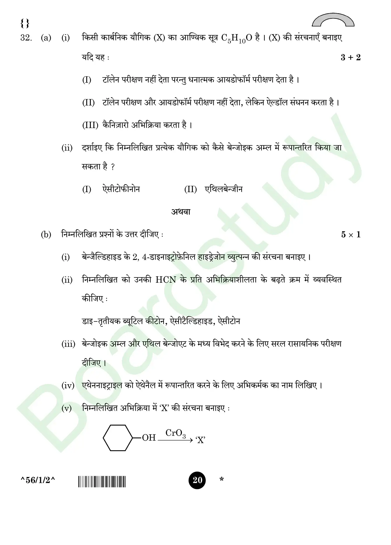 CHemistry PYQ 2025. 1 page 0020
