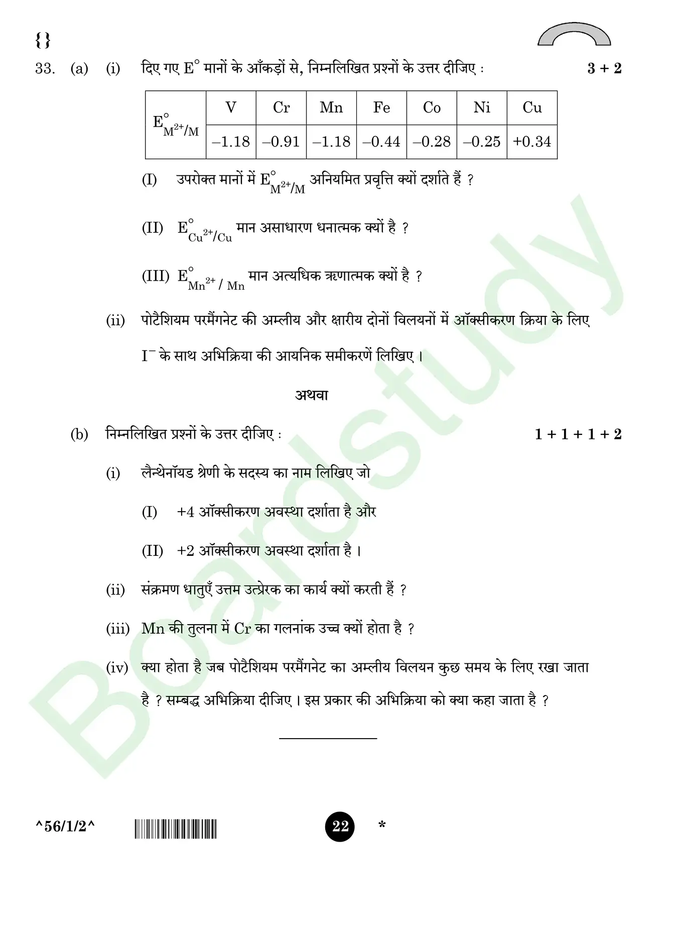 CHemistry PYQ 2025. 1 page 0022